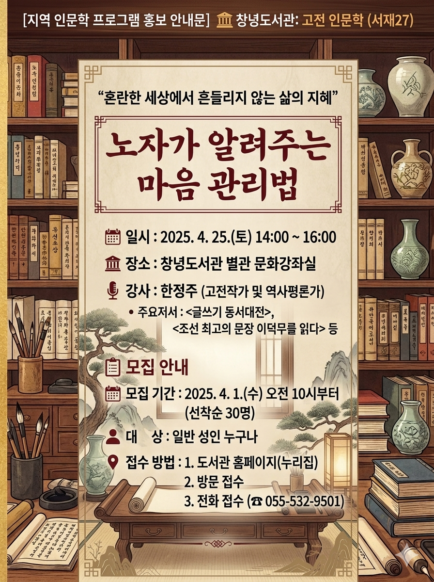 창녕도서관, 지역민을 위한 인문학 강좌 운영 - 관련이미지1