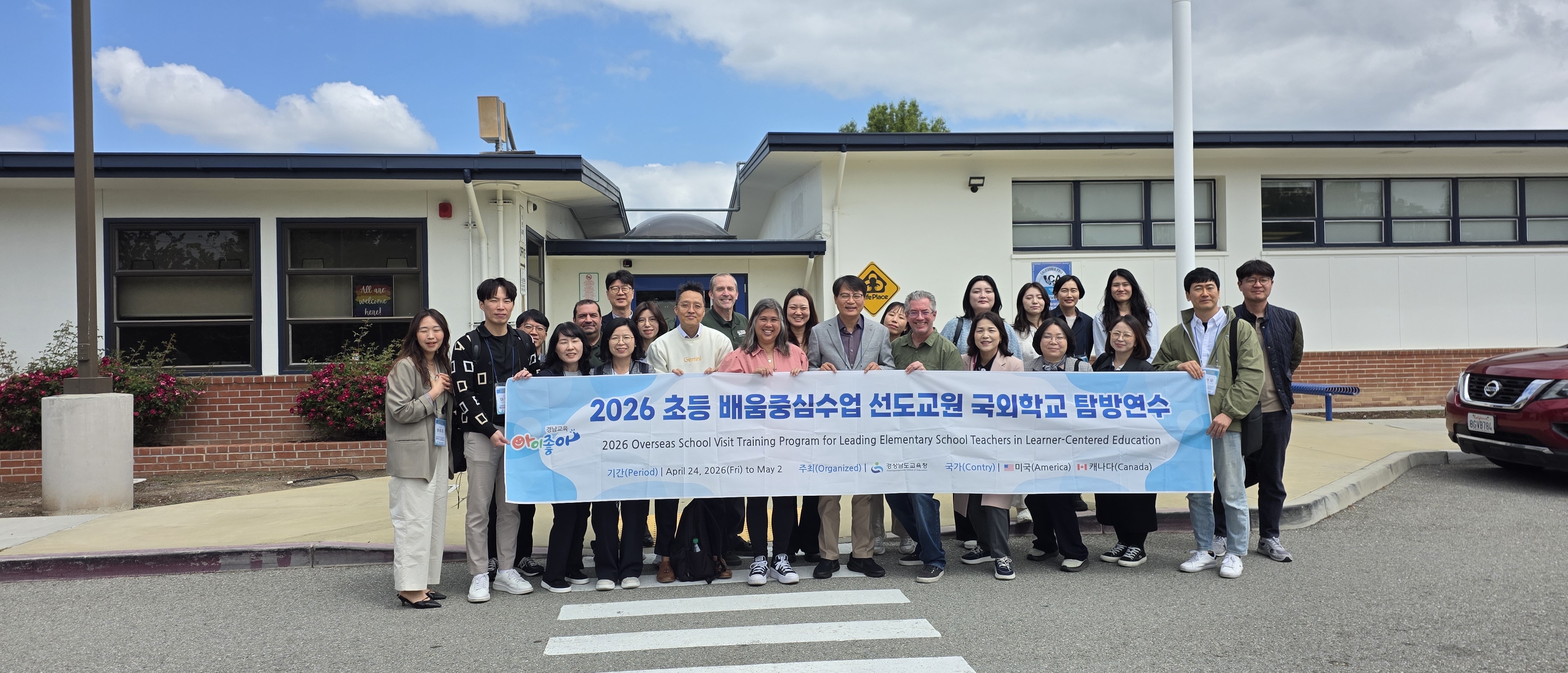 경남교육청, ‘2026 초등 배움중심수업 선도교원  국외학교 탐방 연수’ 개최 - 관련이미지3