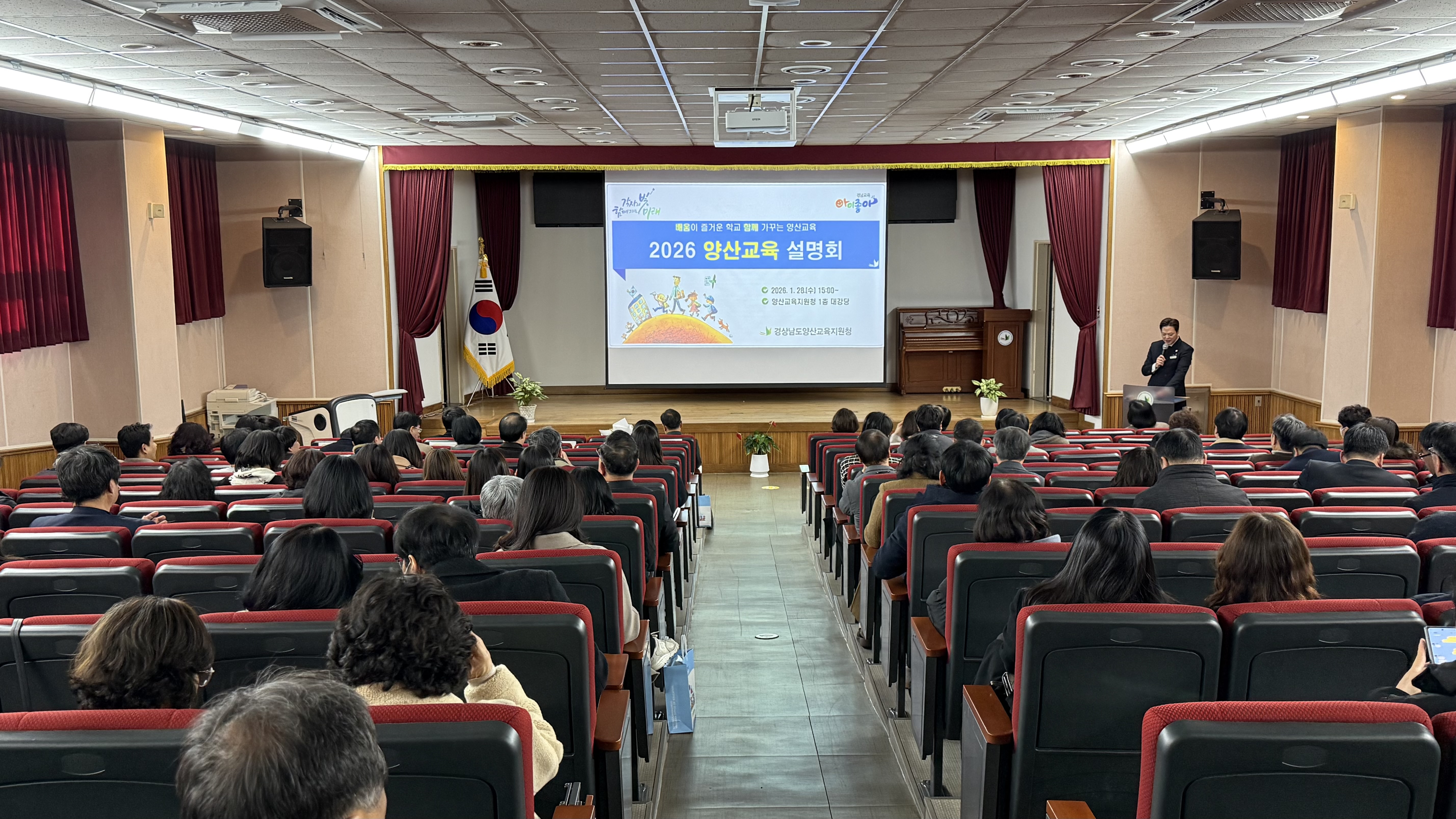 양산교육지원청, 2026 양산교육 설명회 개최…학교 현장 지원 중심 정책 제시 - 관련이미지1