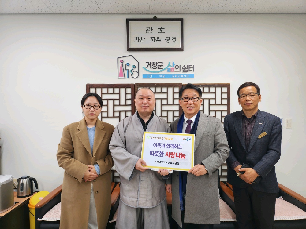 거창교육지원청, 연말 사회복지기관에 사랑의 온기 전달 - 관련이미지1