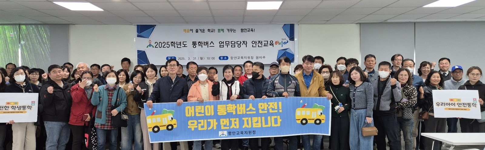 함안교육지원청, 어린이 통학버스 관계자 안전교육 실시 - 관련이미지1