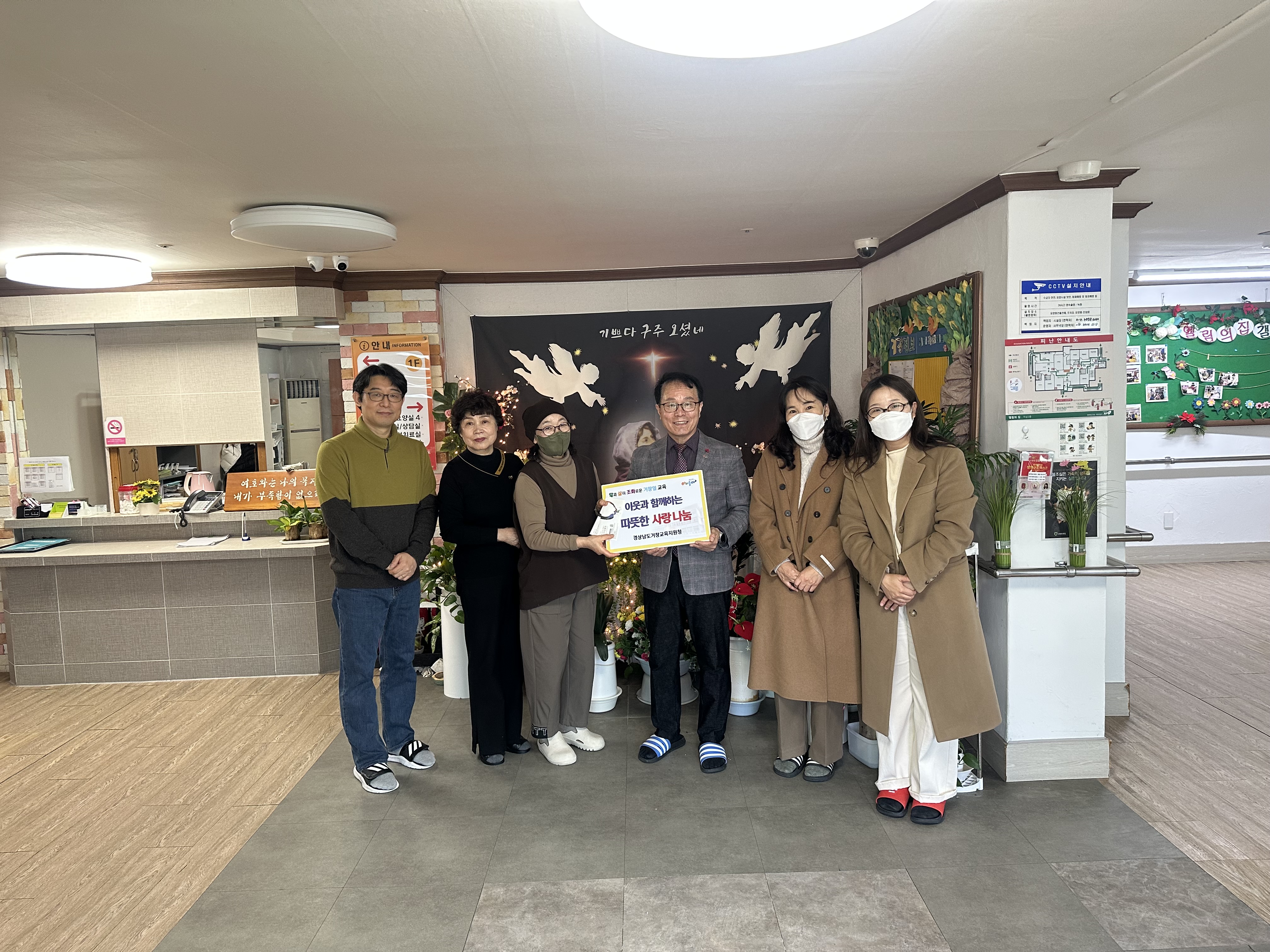 거창교육지원청, 연말 복지기관에 희망의 온기 전달  - 관련이미지3