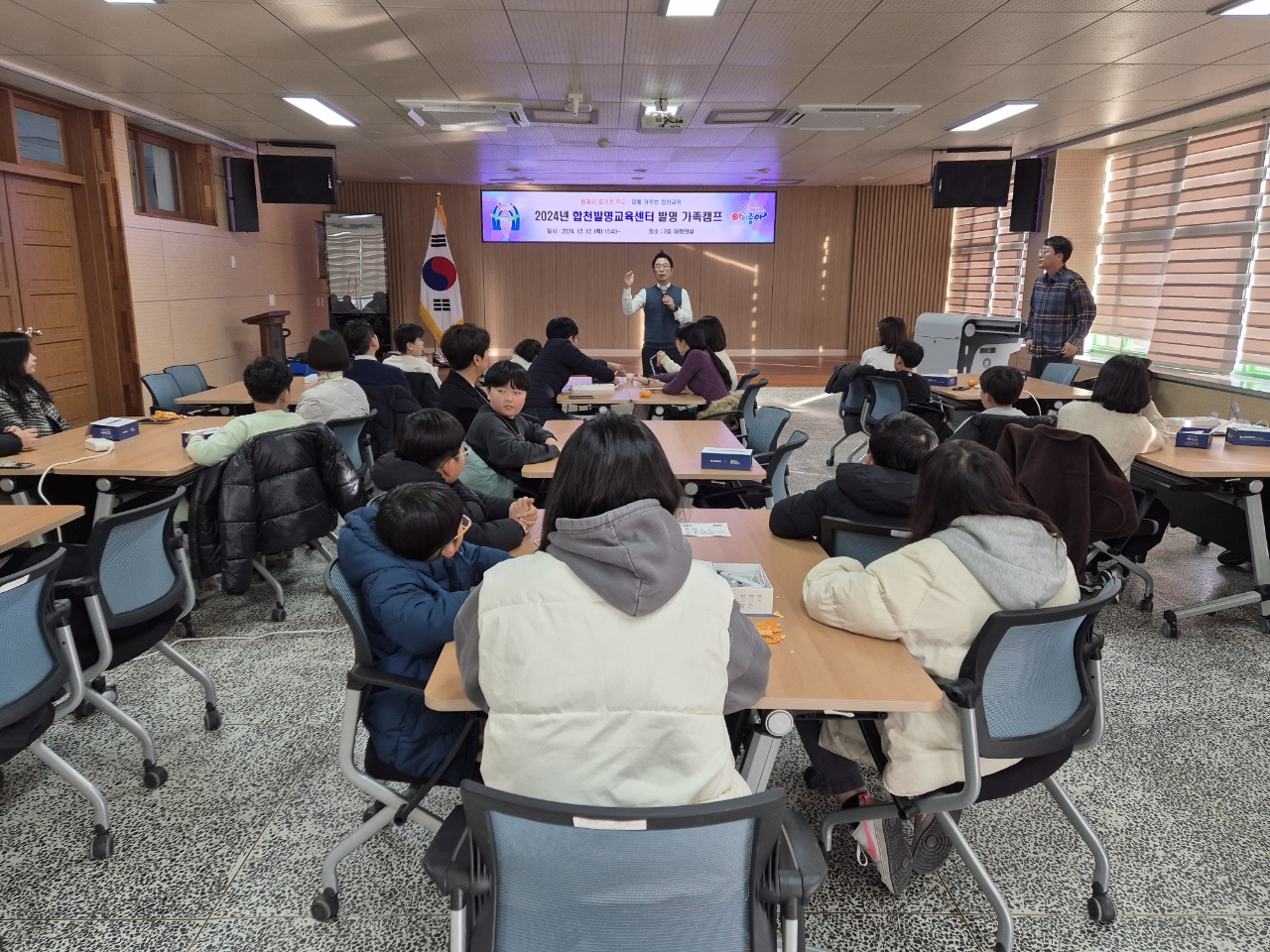 합천발명교육센터, 발명 가족캠프 개최 - 관련이미지1