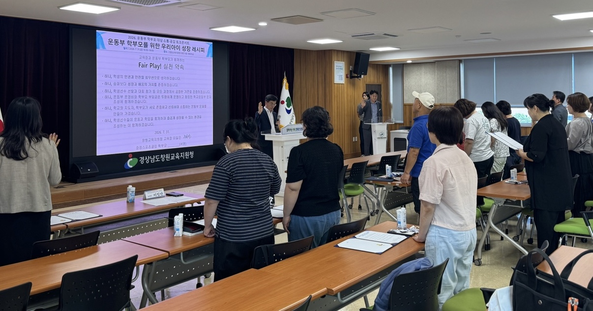 창원교육지원청, 학교운동부의 공정하게 성장하고 당당하게 도약하는 첫걸음 - 관련이미지2