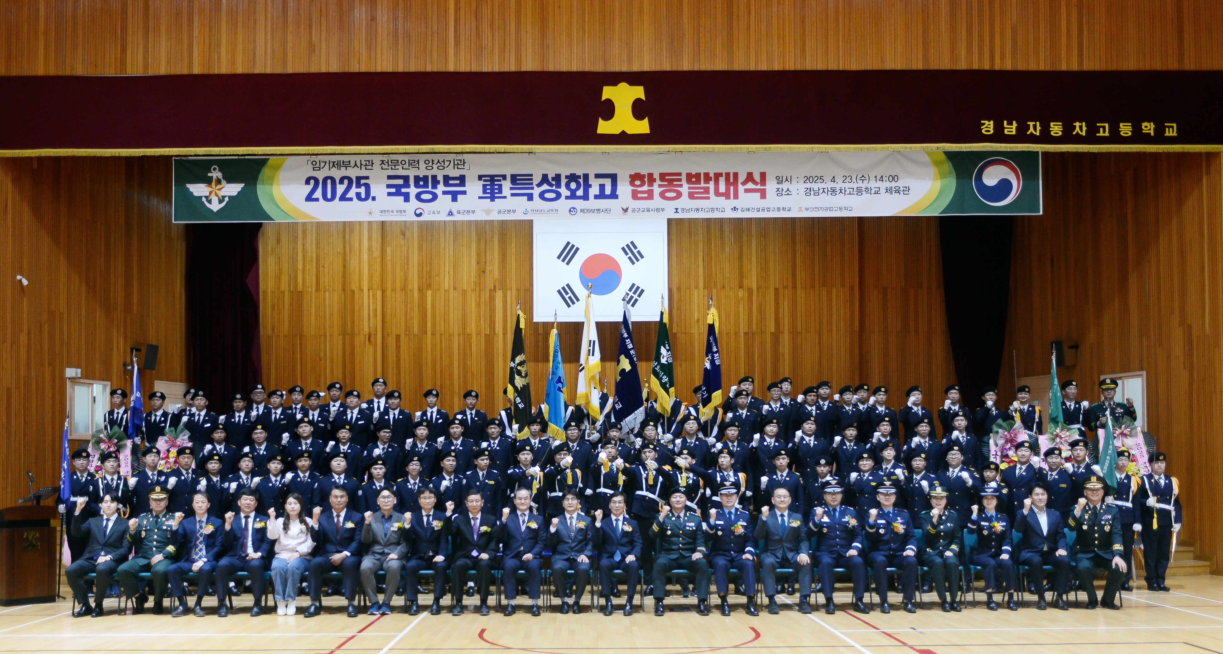「2025년 국방부 군(軍) 특성화고 합동 발대식,  경남자동차고에서 개최」 - 관련이미지1