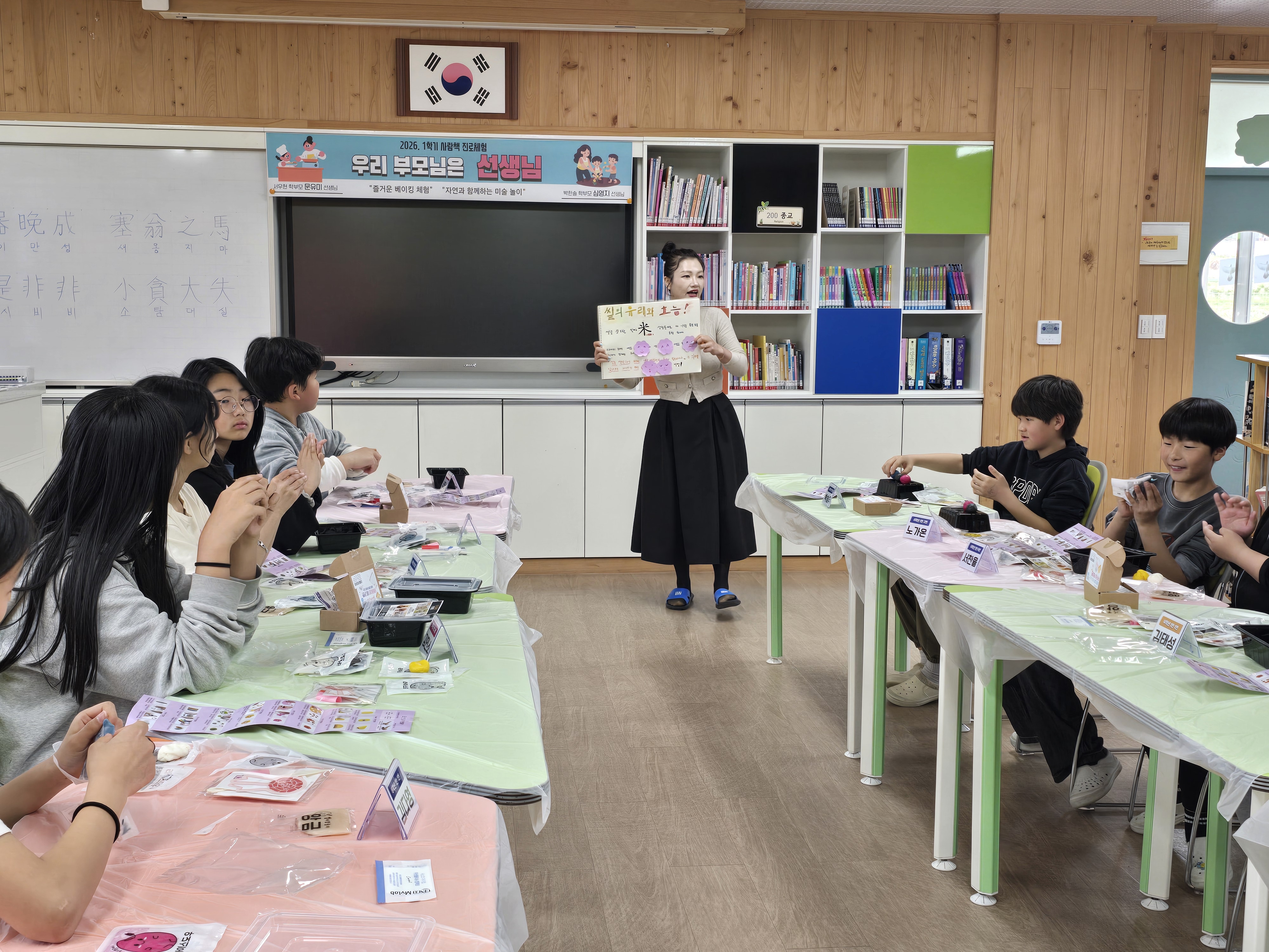 유림초, 학부모 재능기부 수업 운영 - 관련이미지3