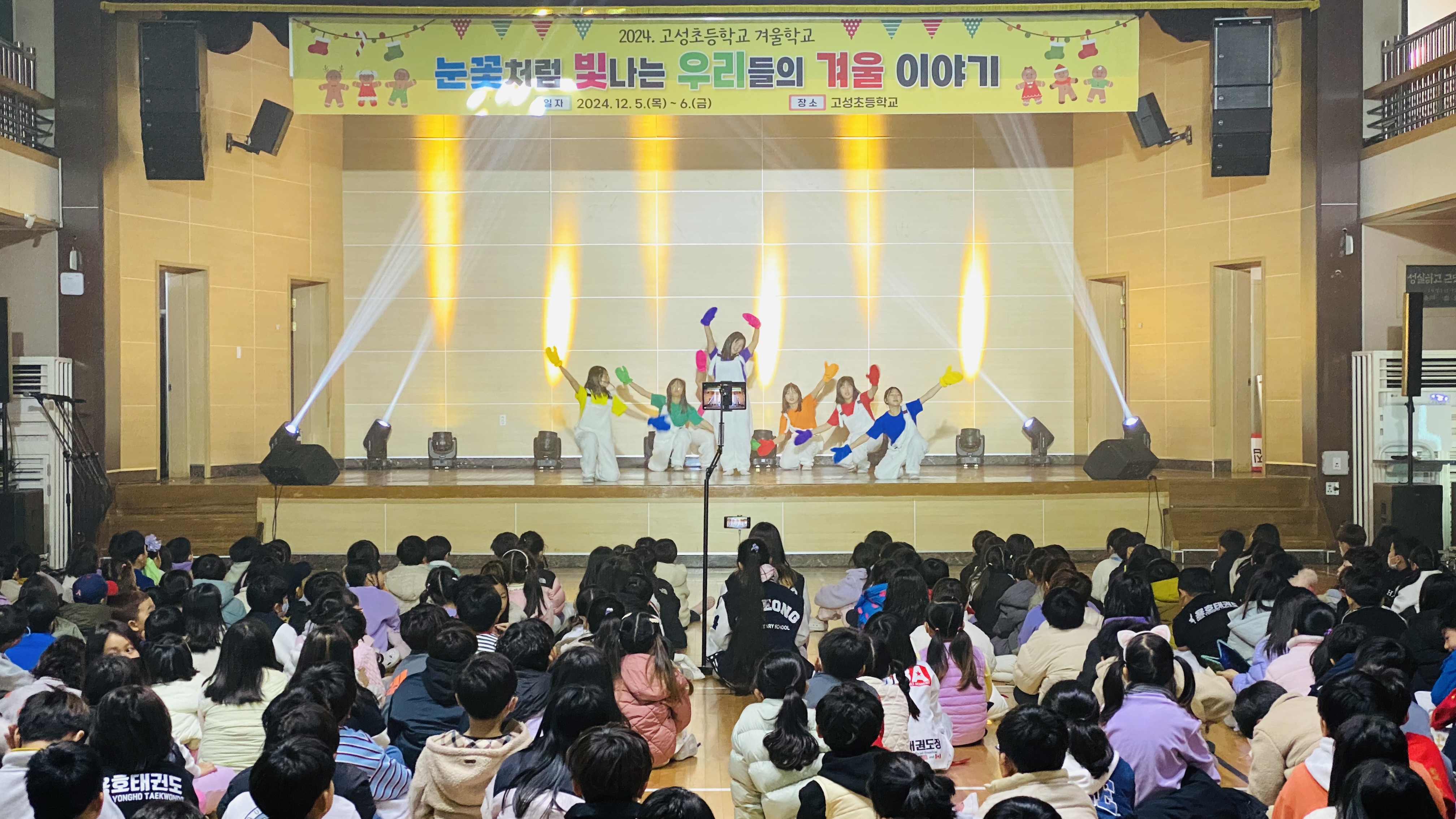 고성초, 2024. 겨울학교 실시 - 눈꽃처럼 빛나는 우리들의 겨울 이야기! - 관련이미지1