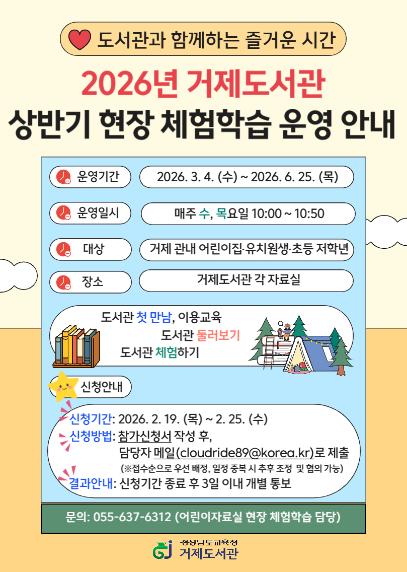 거제도서관, 2026년 상반기 현장 체험학습 운영 - 관련이미지1