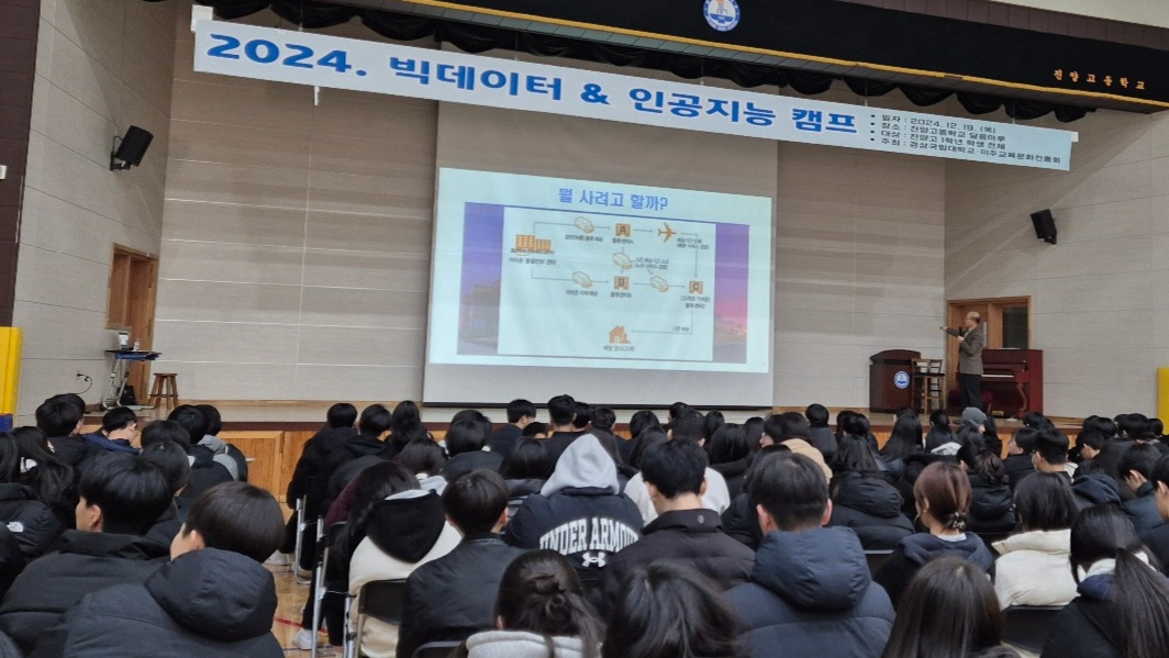 진주교육지원청, 미래사회를 준비하는 ‘빅데이터 & 인공지능 캠프’운영 지원  - 관련이미지1