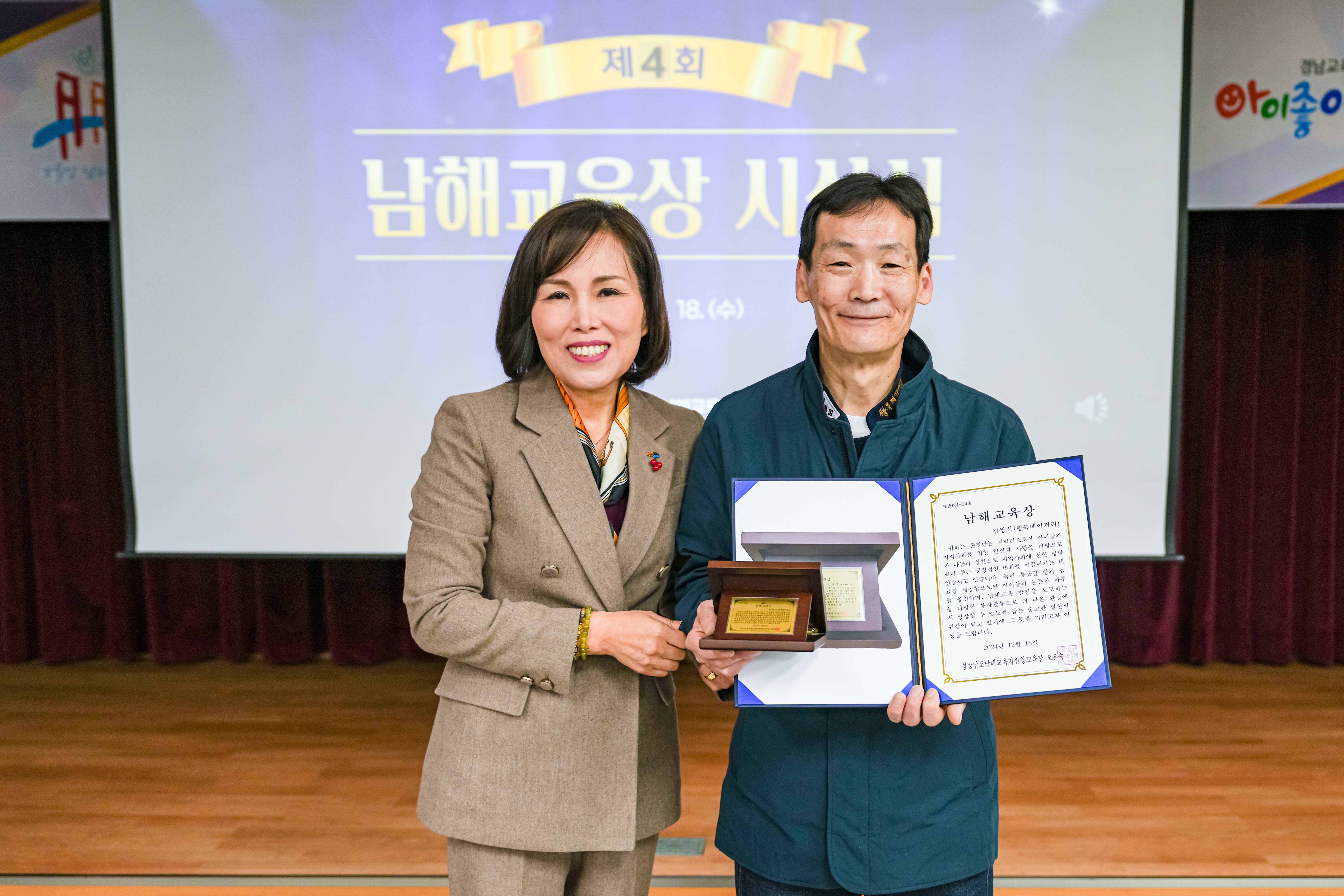 남해교육지원청, 제4회 남해교육상 시상식 개최 - 관련이미지2