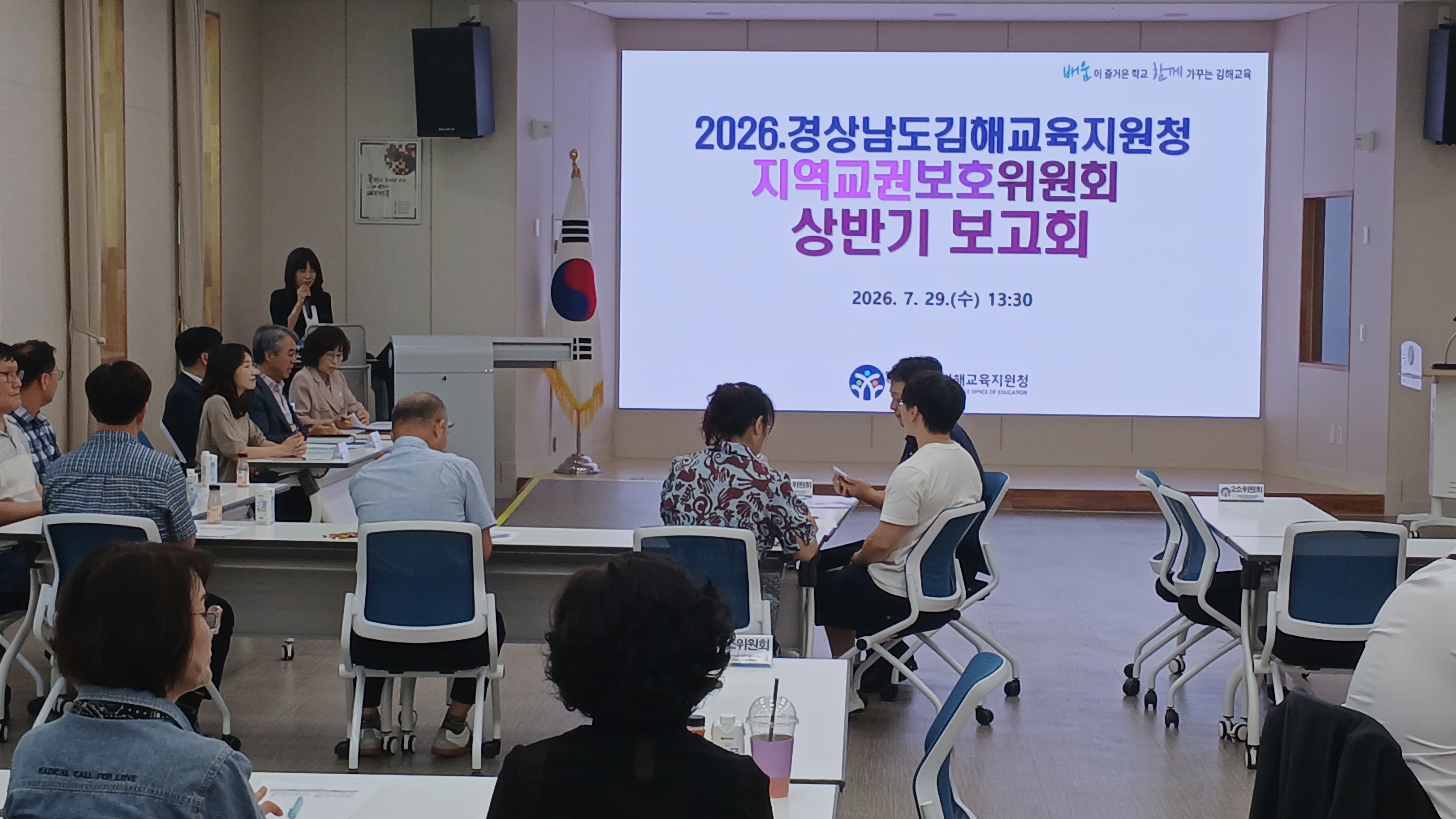 김해교육지원청, 2026. 지역교권보호위원회 상반기 보고회 개최 - 관련이미지1