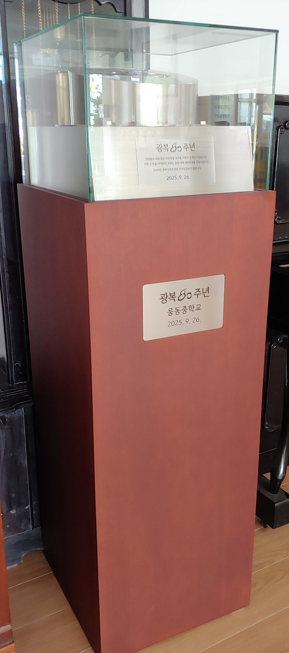 웅동중, 광복 80주년 기념  '광복 100주년을 향한 타임캡슐 봉입식' 개최 - 관련이미지1