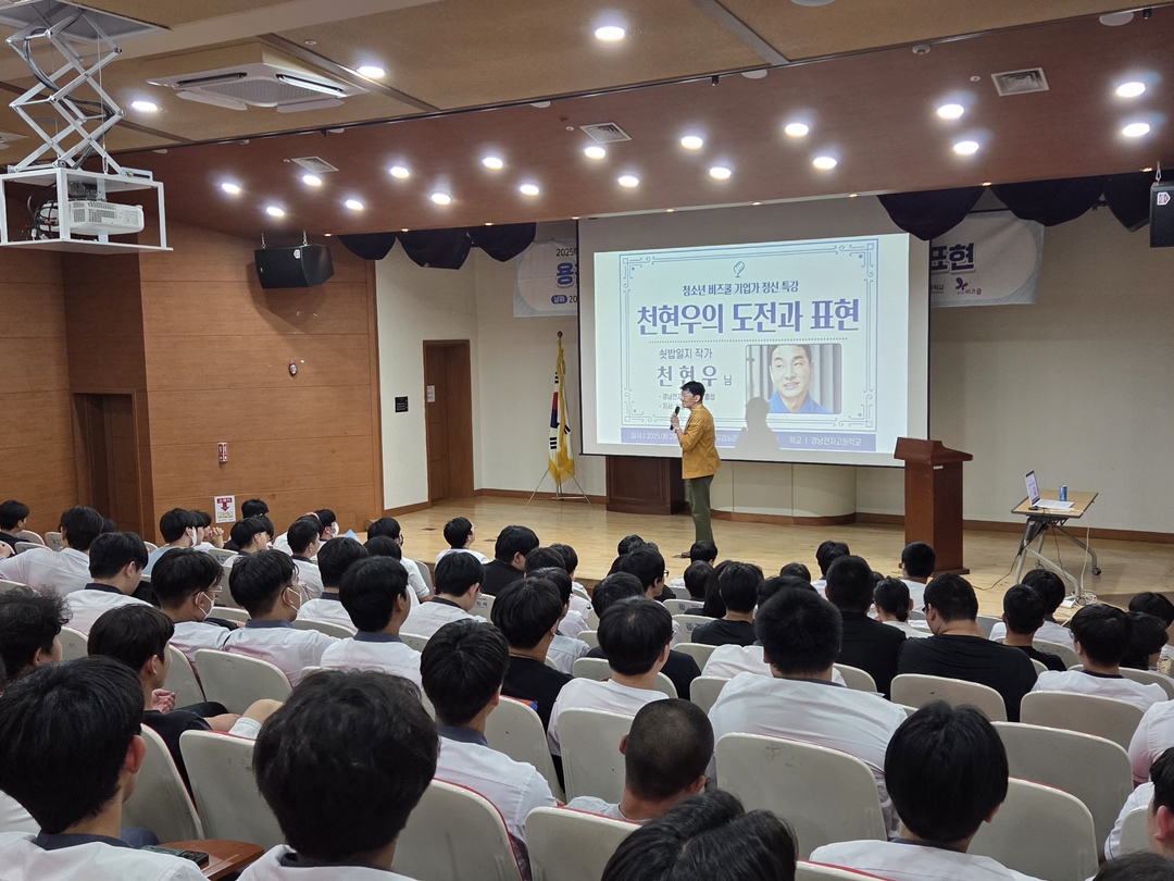 경남전자고, “용접공에서 작가까지” 졸업생 천현우 작가 초청 특강 개최 - 관련이미지2