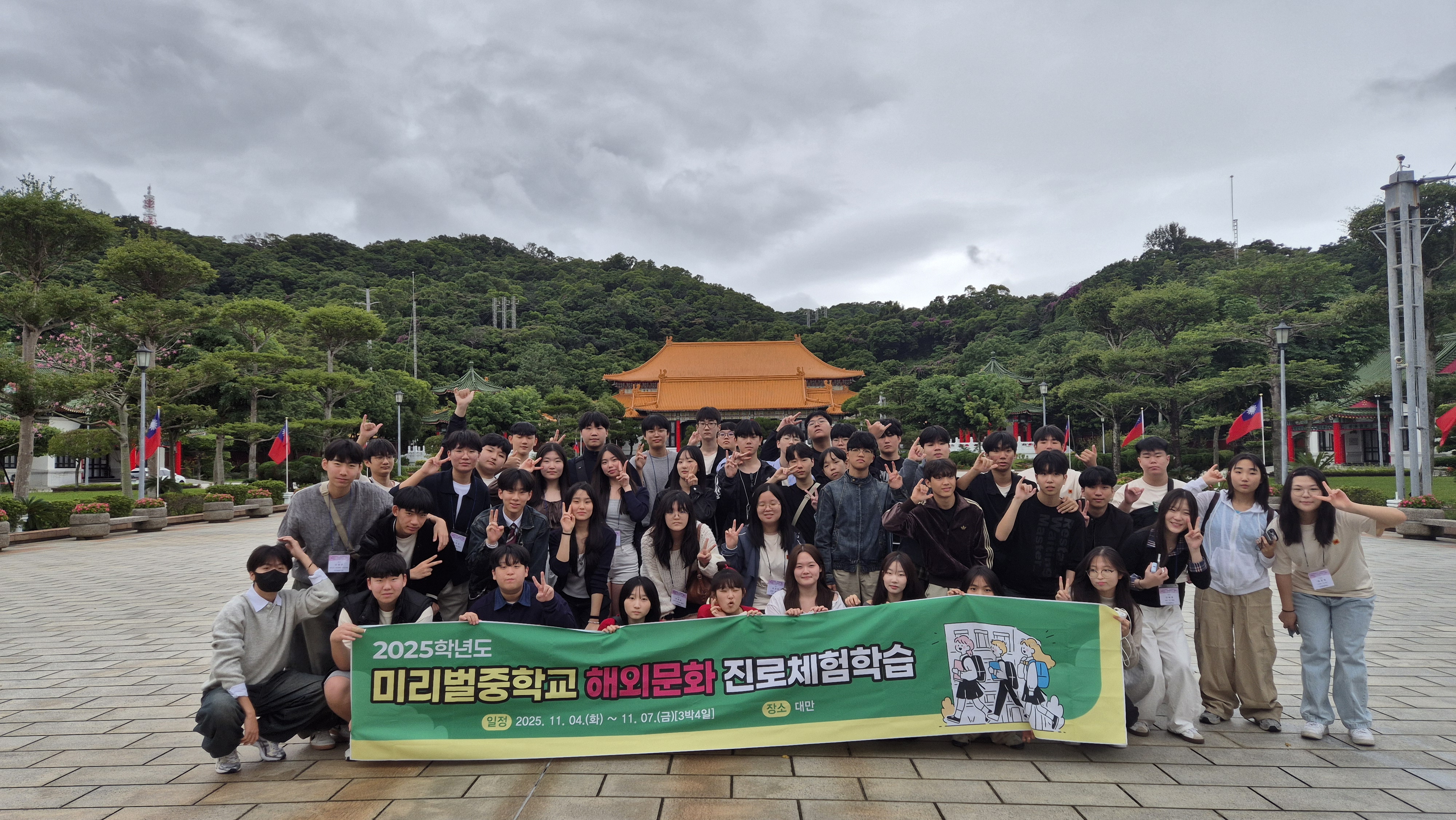 2025학년도 미리벌중학교 3학년 해외 문화·진로 체험학습 실시 - 관련이미지1