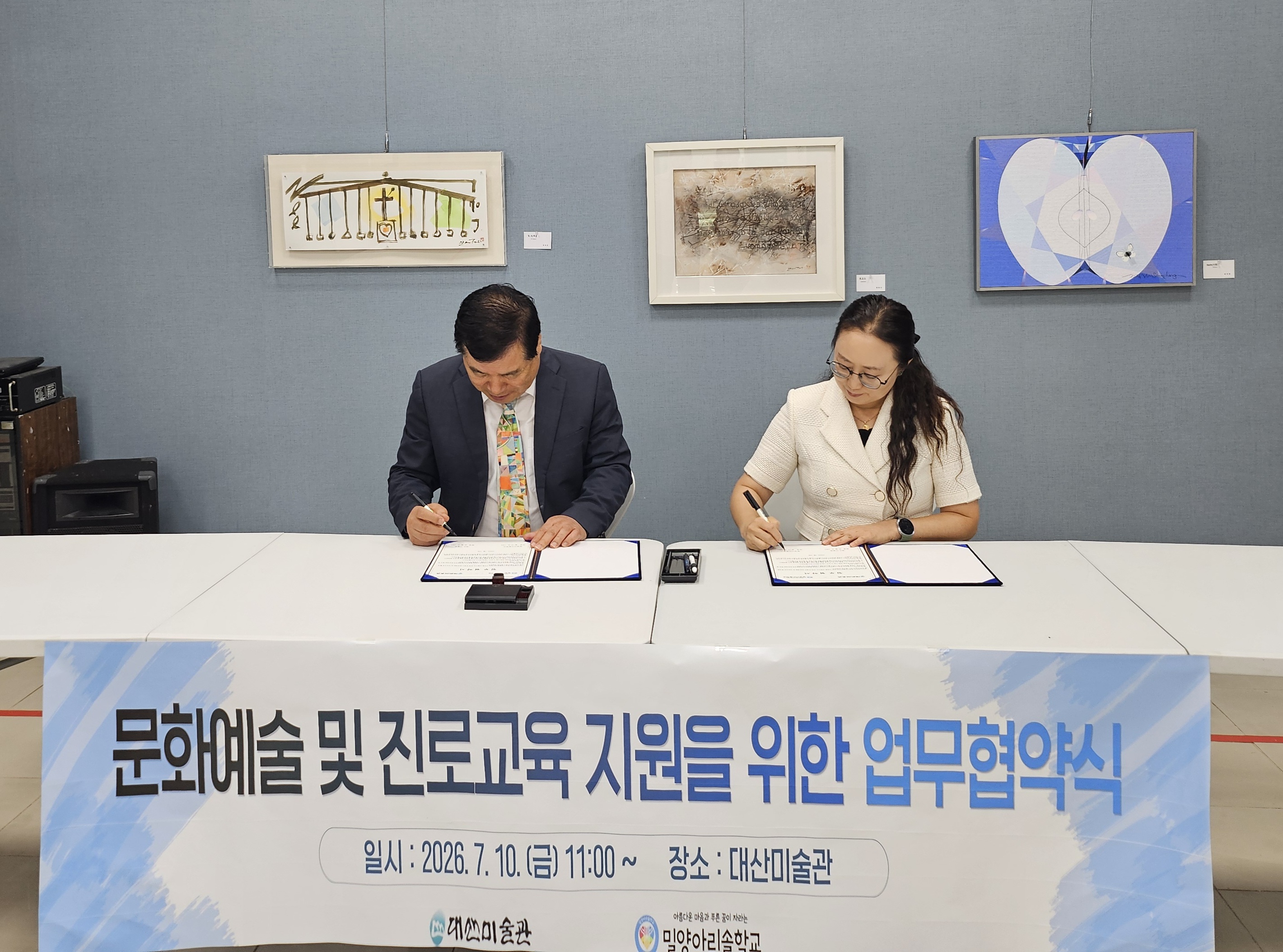 밀양아리솔학교, 대산미술관과 문화예술교육을 위한 업무협약 체결 - 관련이미지2