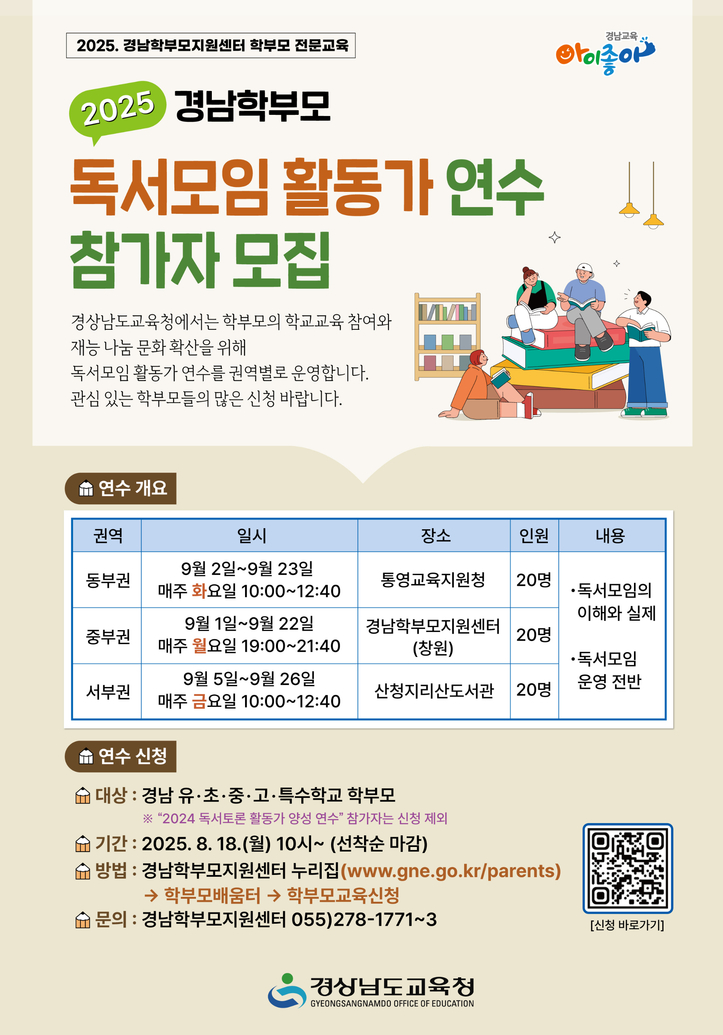 2025. 학부모 독서모임 활동가 연수 참가자 모집 안내  - 관련이미지1