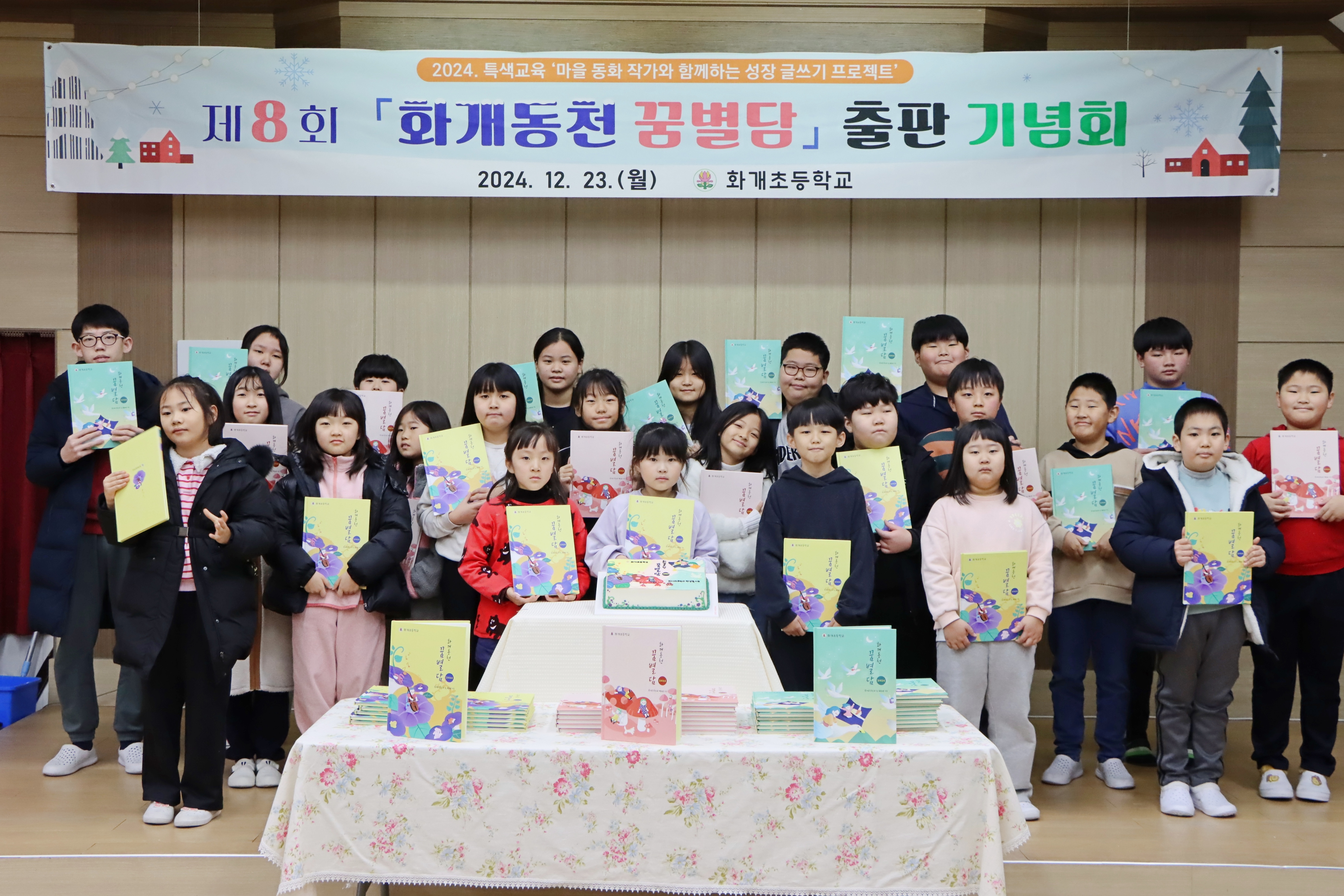 화개초, 제8회 「화개동천 꿈별담」 출판 기념회 개최 - 관련이미지1