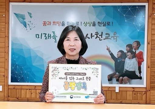사천교육지원청 송숙경 교육장, 아동학대 예방 릴레이 캠페인 동참   - 관련이미지2