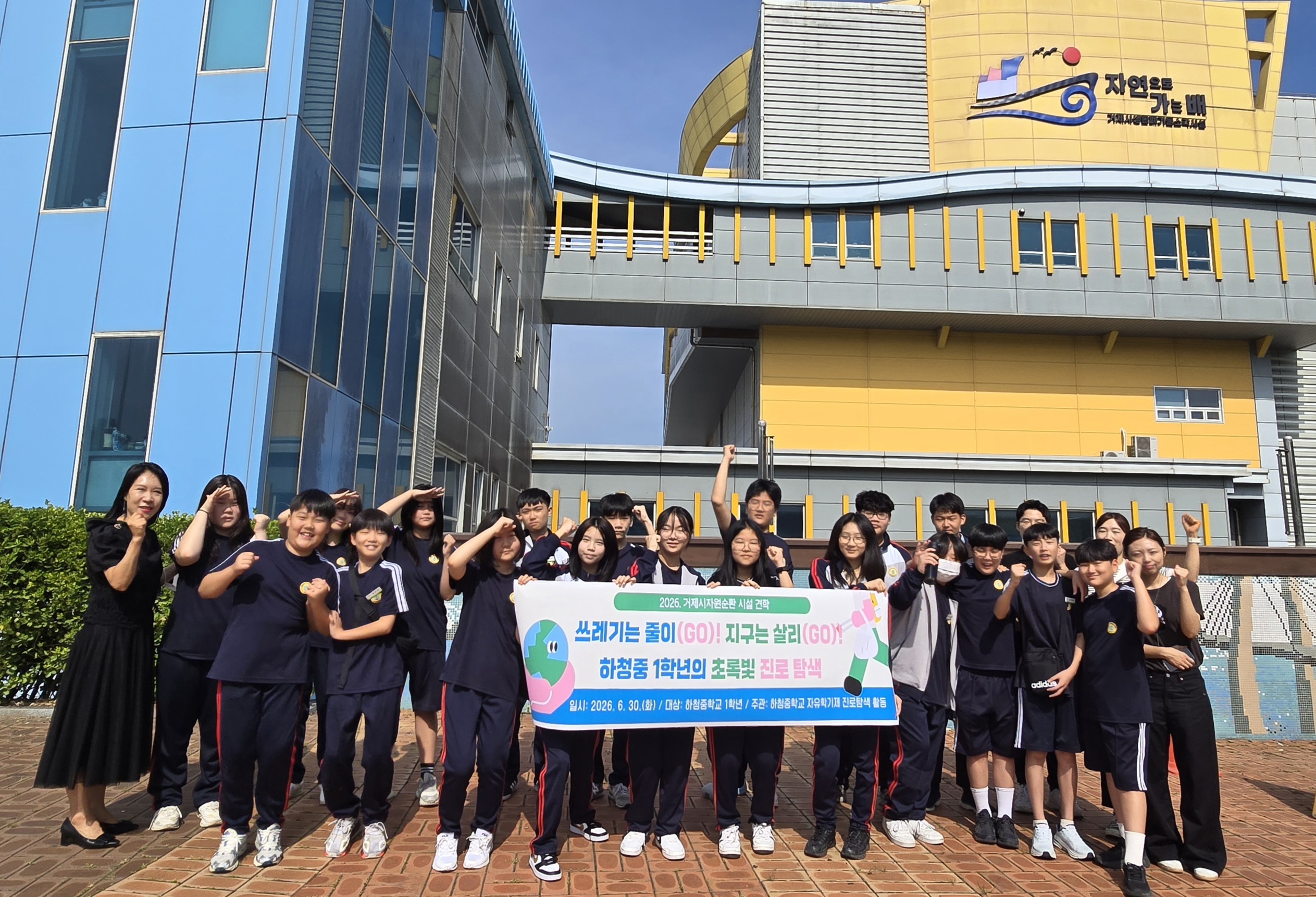 쓰레기는 줄이(GO)! 지구는 살리(GO)! 하청중학교, 자원순환시설에서 환경과 진로를 잇다 - 관련이미지1