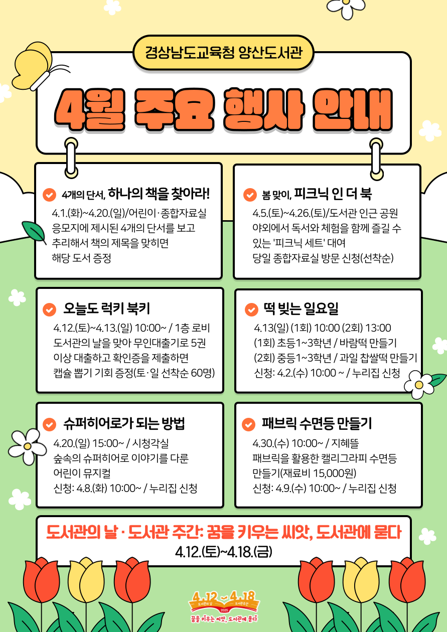 양산도서관, 봄날의 도서관에서 4월을 시작하세요. - 관련이미지1