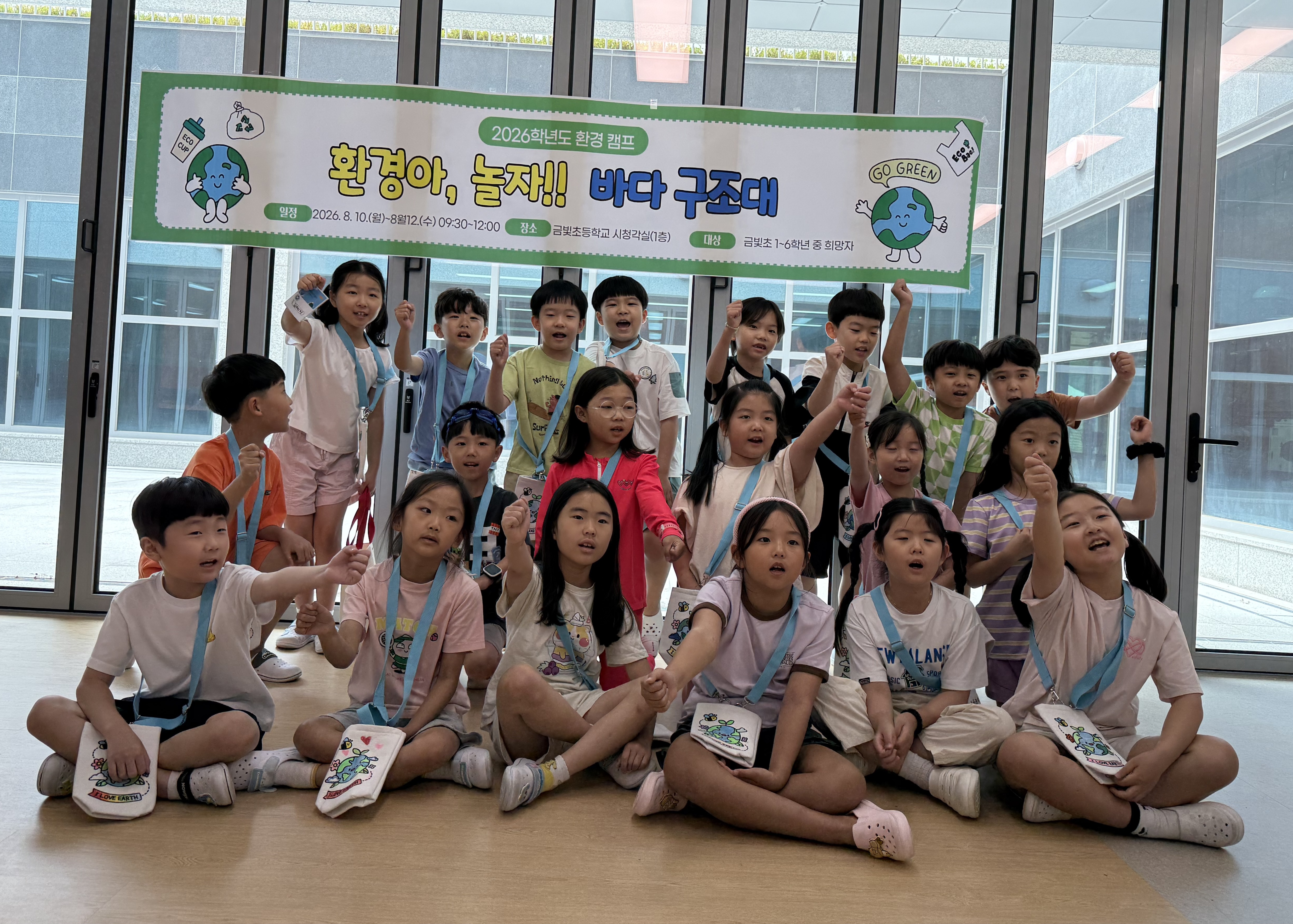 금빛초, 여름방학 바다 구조대 환경 캠프 - 환경아, 놀자! 환경보호 실천 의지 쑥쑥- - 관련이미지2
