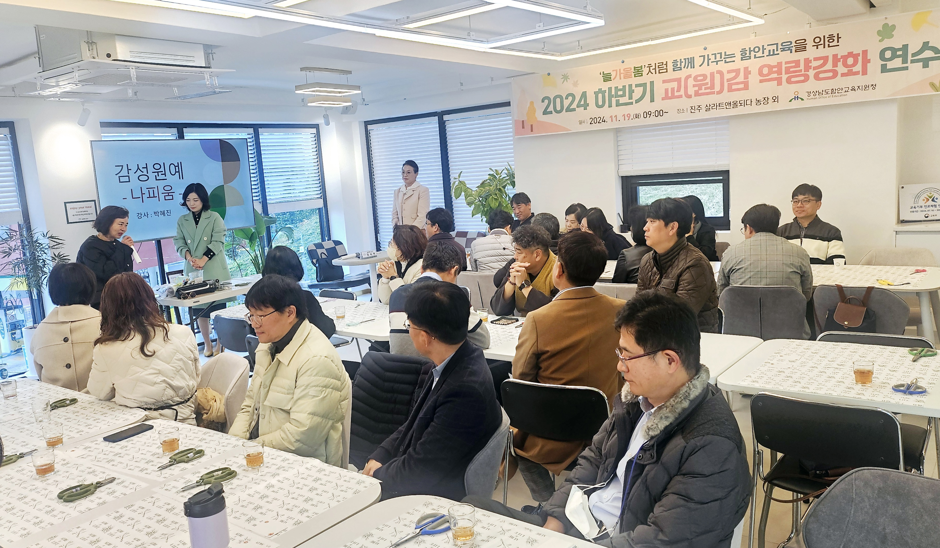 함안교육지원청, 하반기 교(원)감 역량 강화 연수 실시 - 관련이미지2