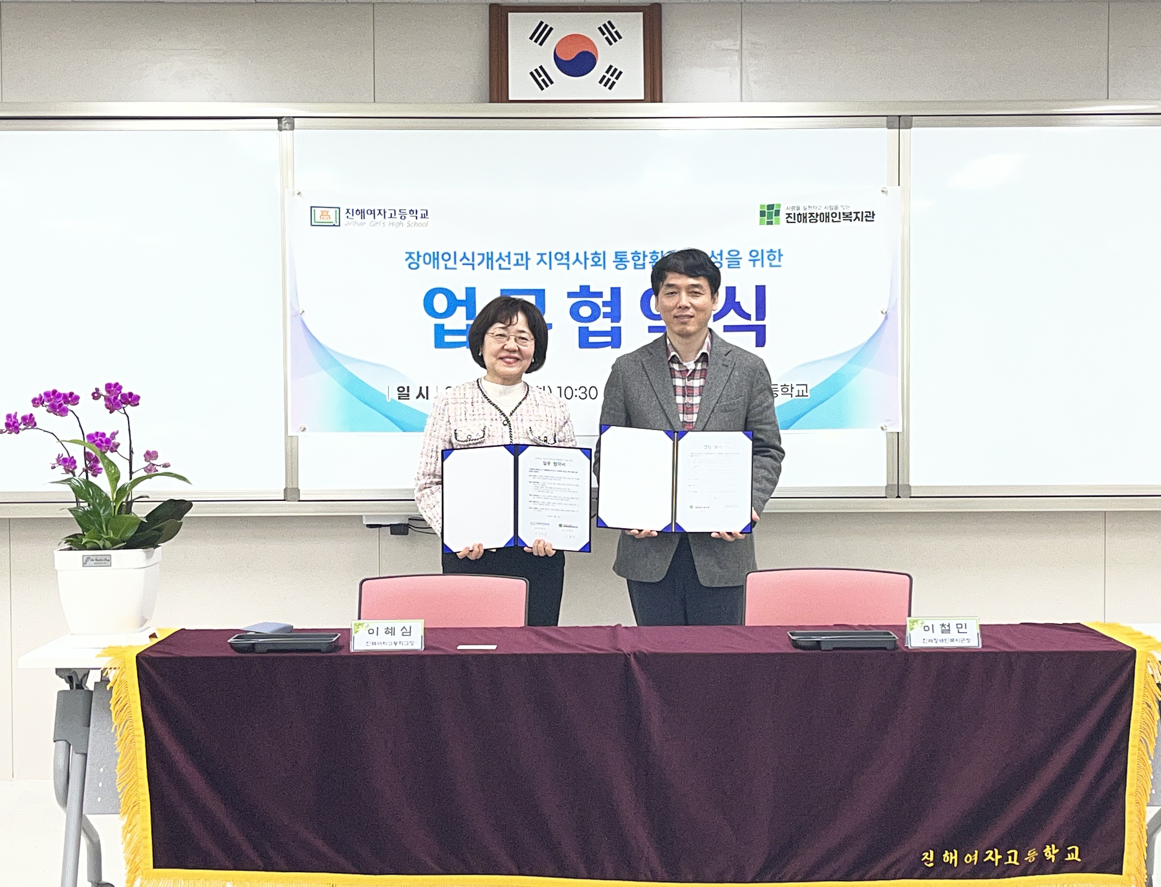 진해여자고등학교, 진해장애인복지관 협력체계 구축 - 관련이미지1