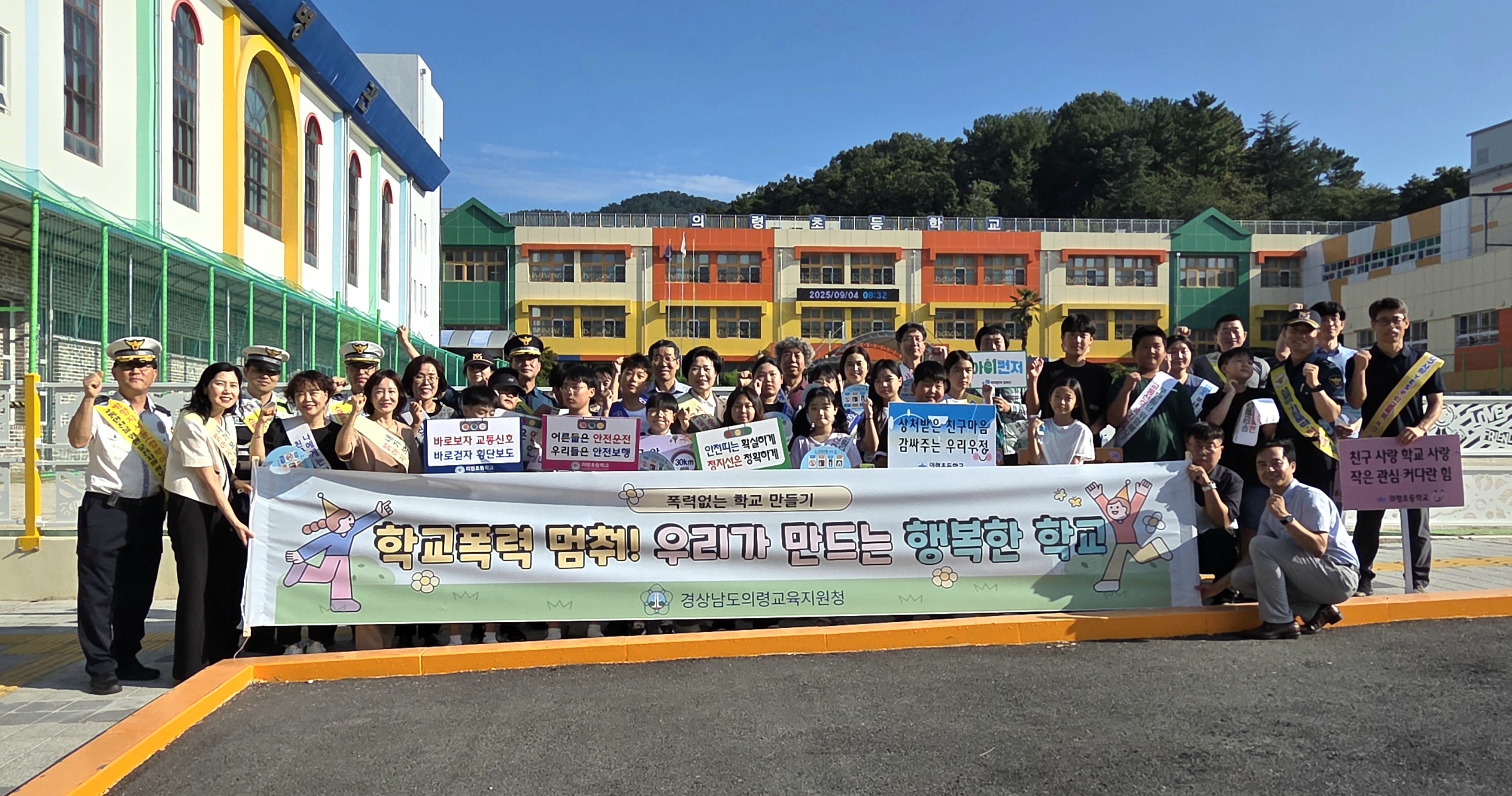 의령교육지원청, 「학교폭력 멈춰!」학교폭력예방·교통안전 합동 캠페인 의령초등학교 앞 등굣길에서 전개  - 관련이미지3