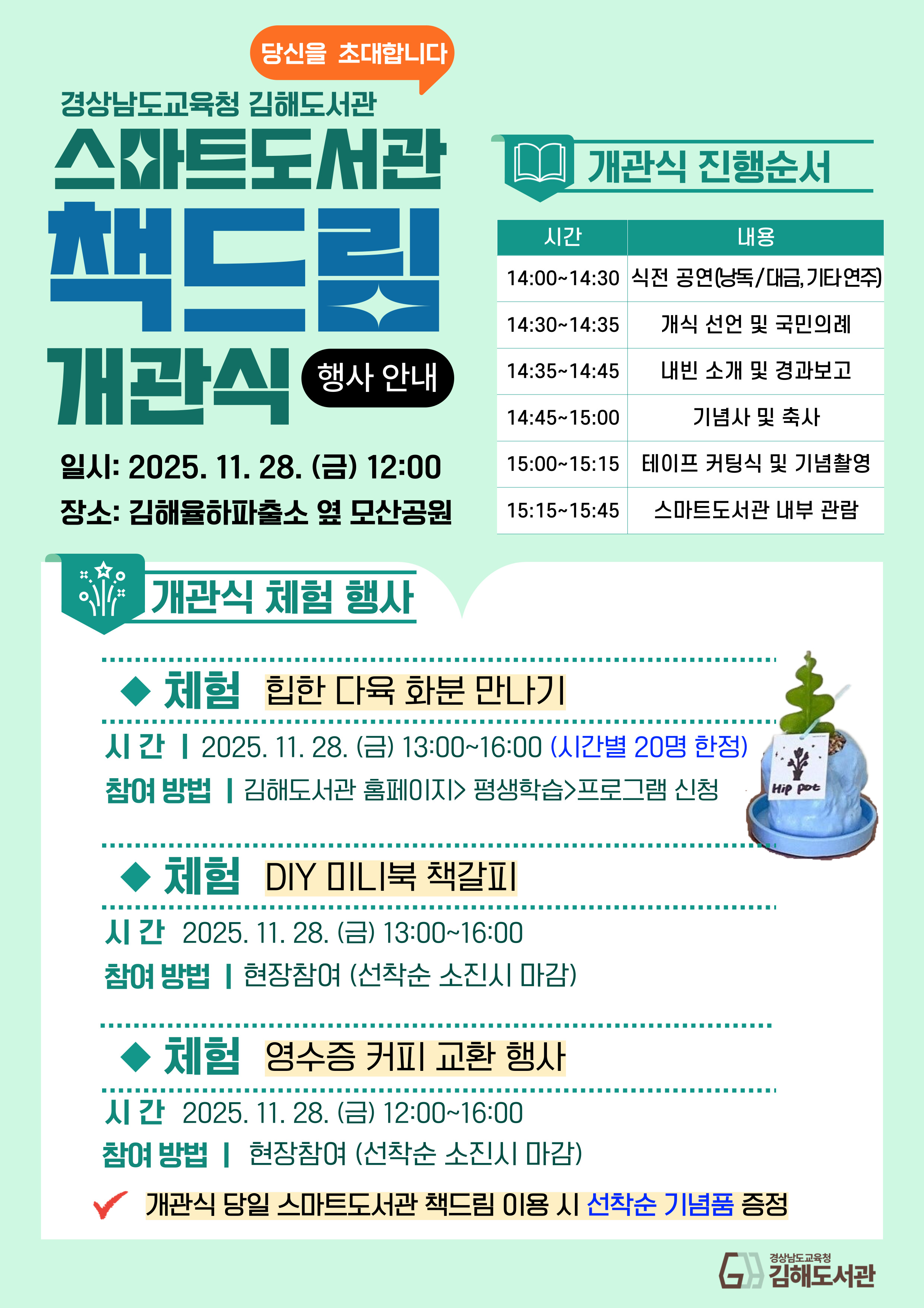 김해도서관, 책과 가까워지는 순간 스마트도서관‘책드림’ - 관련이미지1