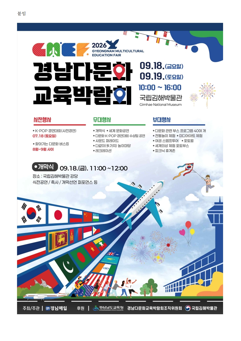 경남교육청, 다같이(多가치) 하나되는 다문화교육박람회 개최 - 관련이미지1