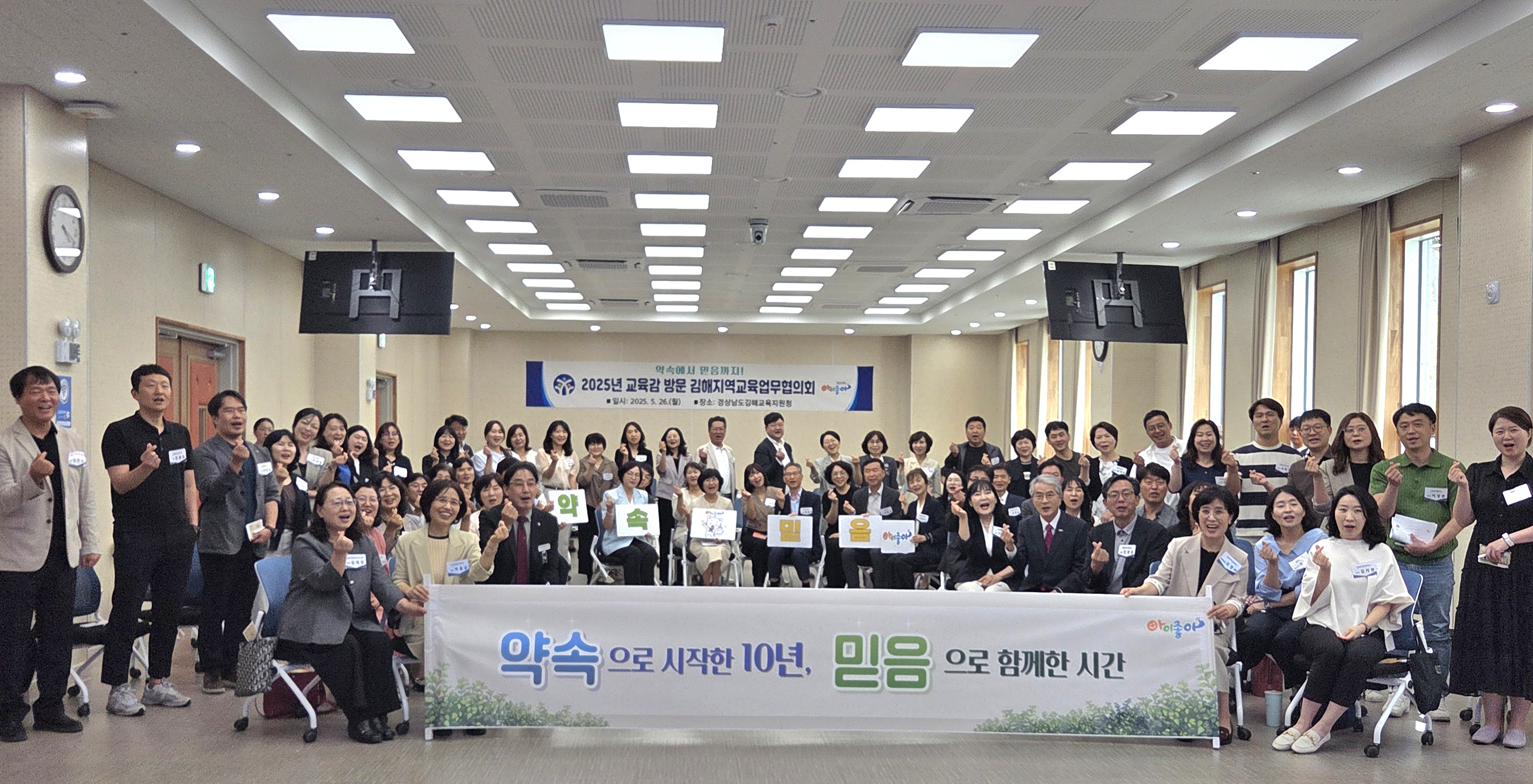 김해교육지원청, 2025년 교육감과 함께한 지역교육업무 협의회 개최 - 관련이미지1