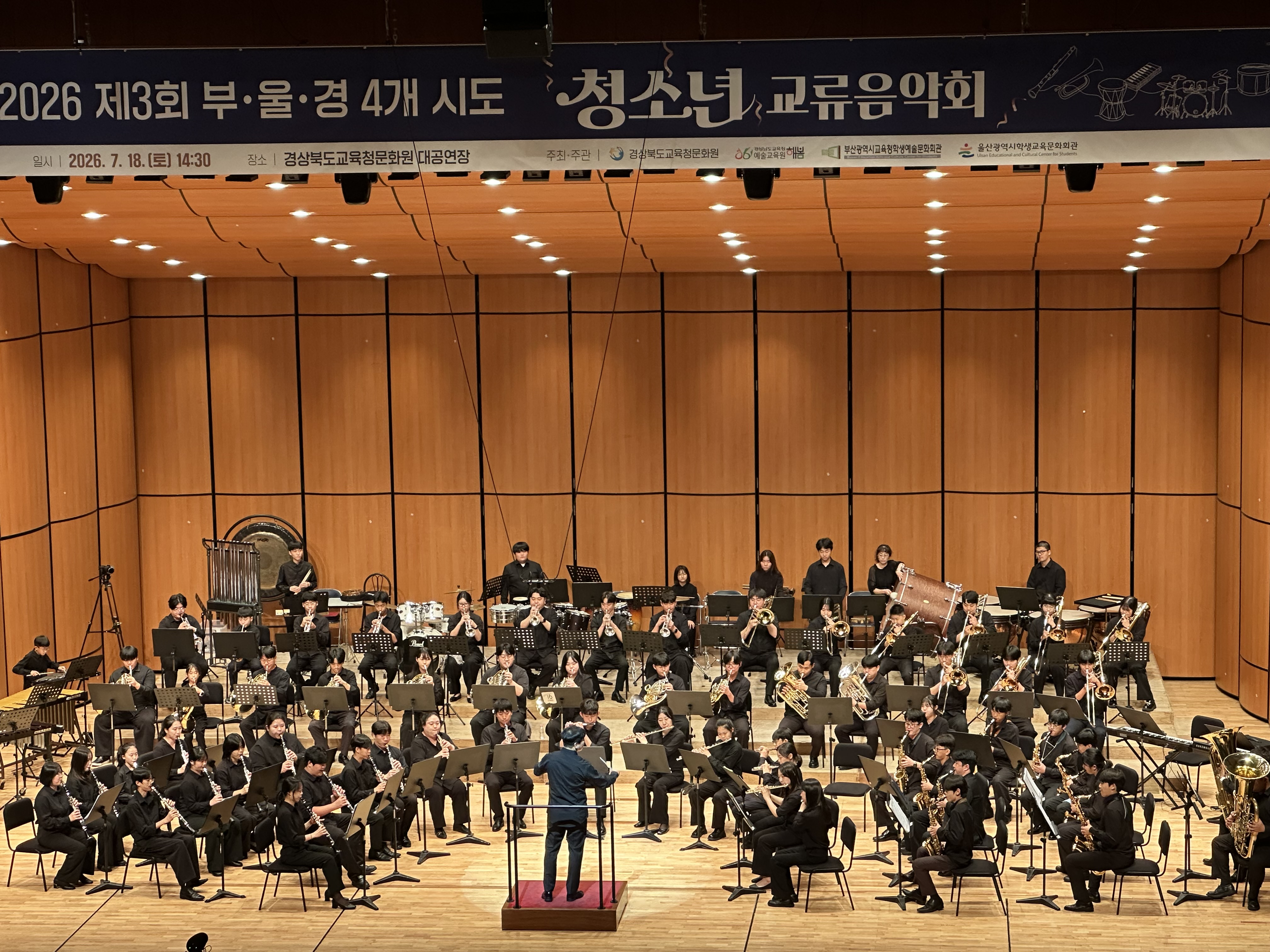  예술교육원 해봄학생윈드오케스트라, 부·울·경 4개 시도 교류음악회 참가 - 관련이미지1
