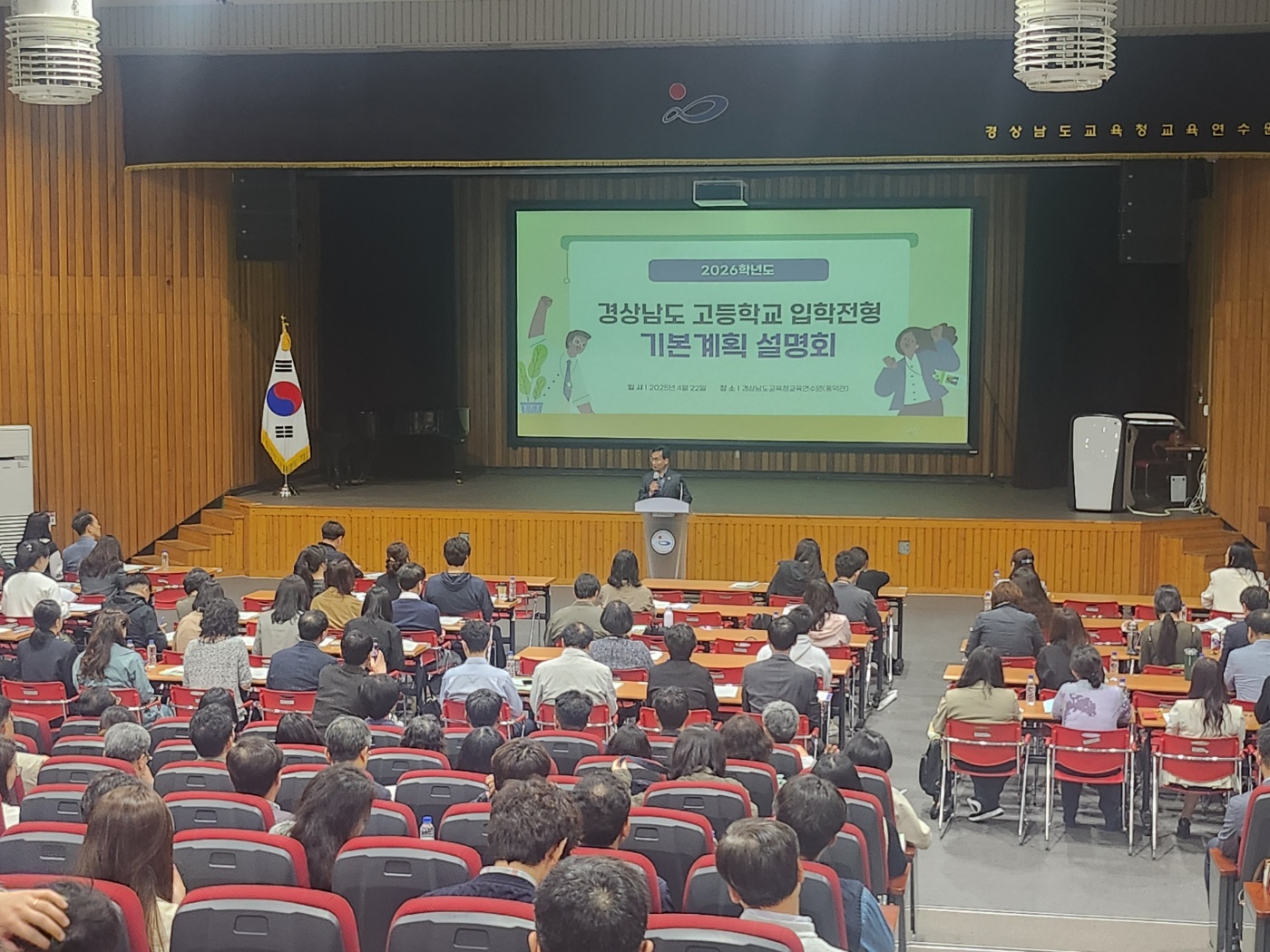 2026학년도 경상남도 고등학교 입학전형 기본계획 설명회 개최 - 관련이미지1