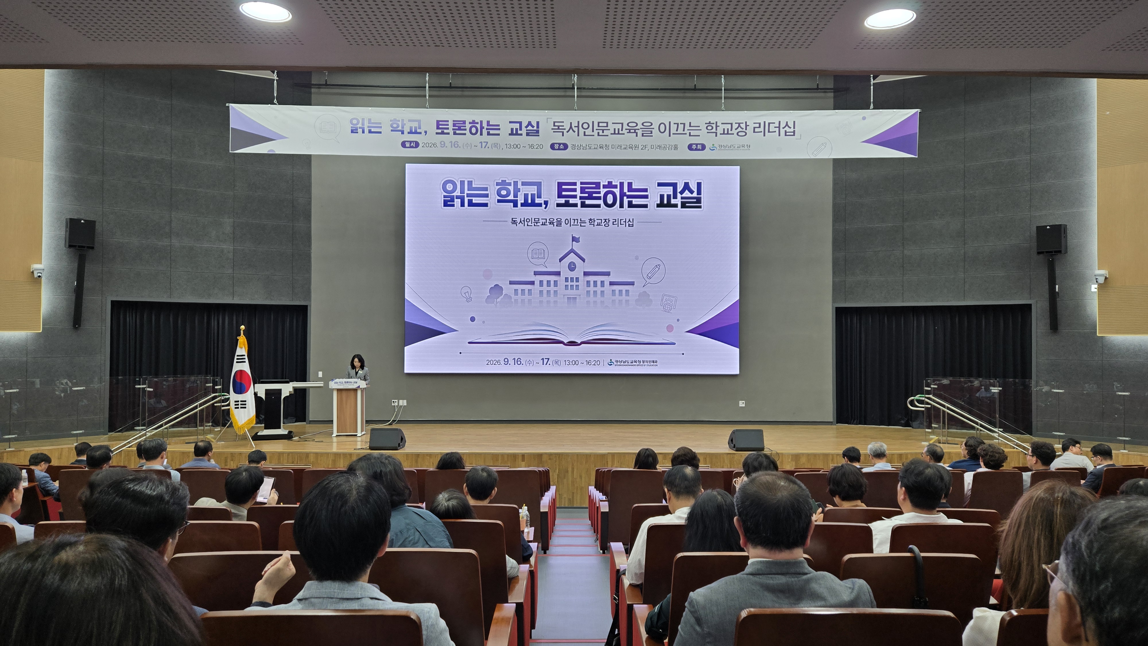 경남교육청, 학교 관리자의 독서인문교육 현장 실행력 높인다 - 관련이미지1
