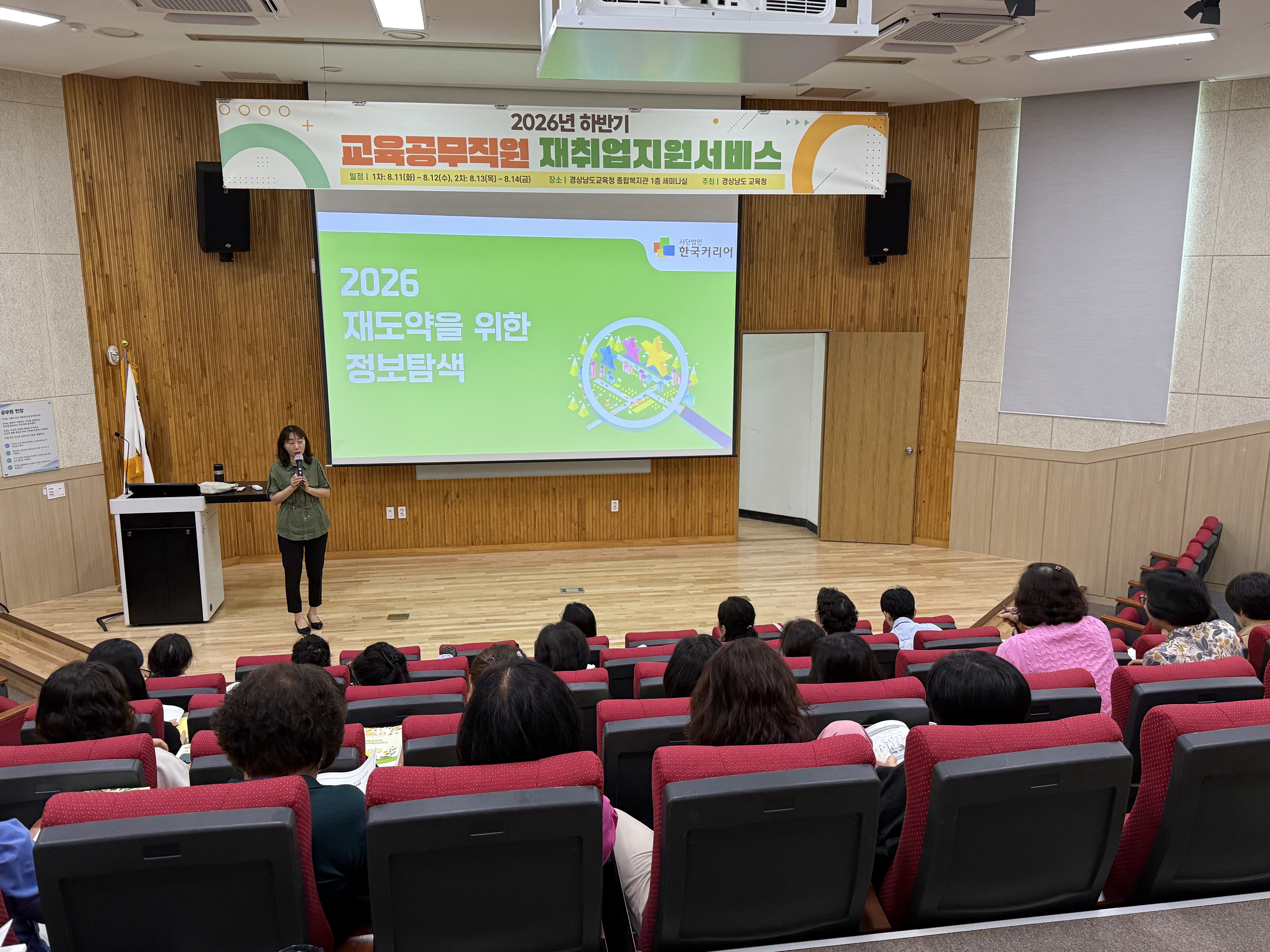 경남교육청, 퇴직 예정 교육공무직원 ‘인생 2막’ 준비 돕는다 - 관련이미지3