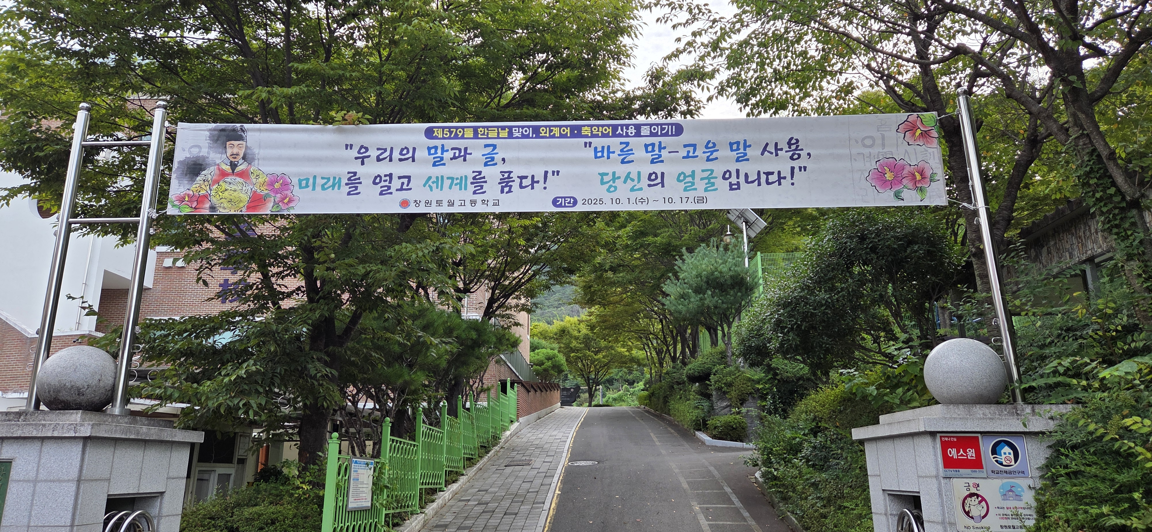 창원토월고, 우리의 말과 글로 미래를 열고 세계를 품다! - 관련이미지1