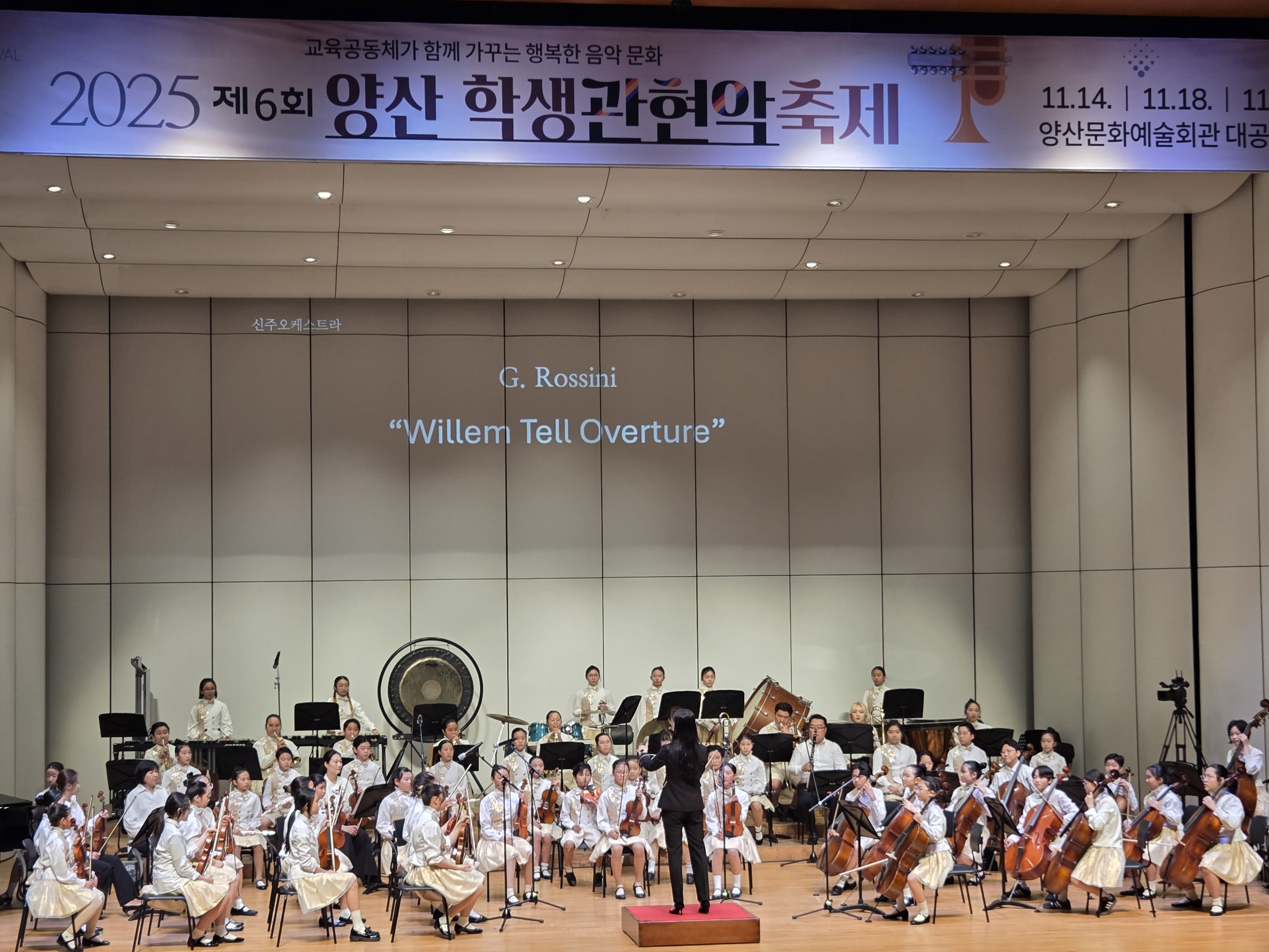 제6회 양산 학생관현악축제 - 관련이미지3