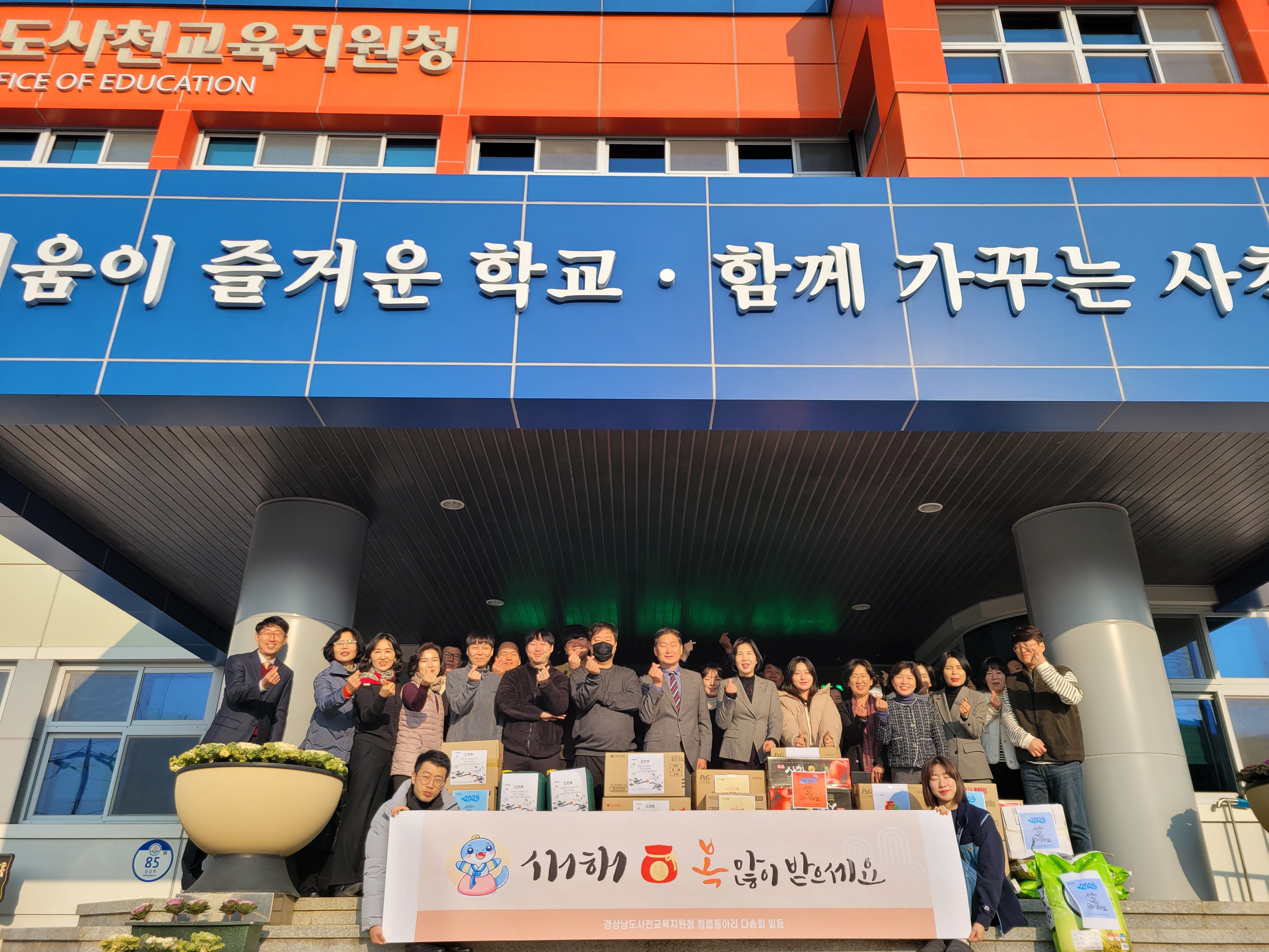 사천교육지원청, 설 명절 맞이 복지시설 위문 행사 실시 - 관련이미지1