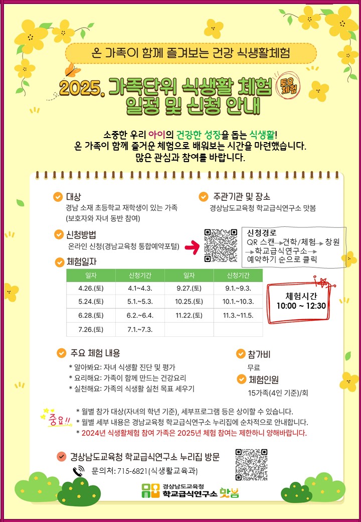 2025. 가족단위 식생활 체험 연간 일정 안내문.jpg