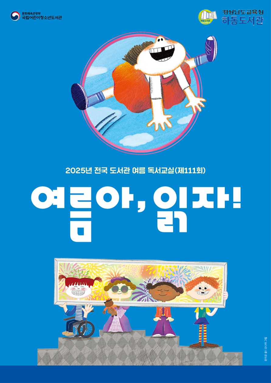 하동도서관, 2025년 여름독서교실 운영  - 관련이미지1