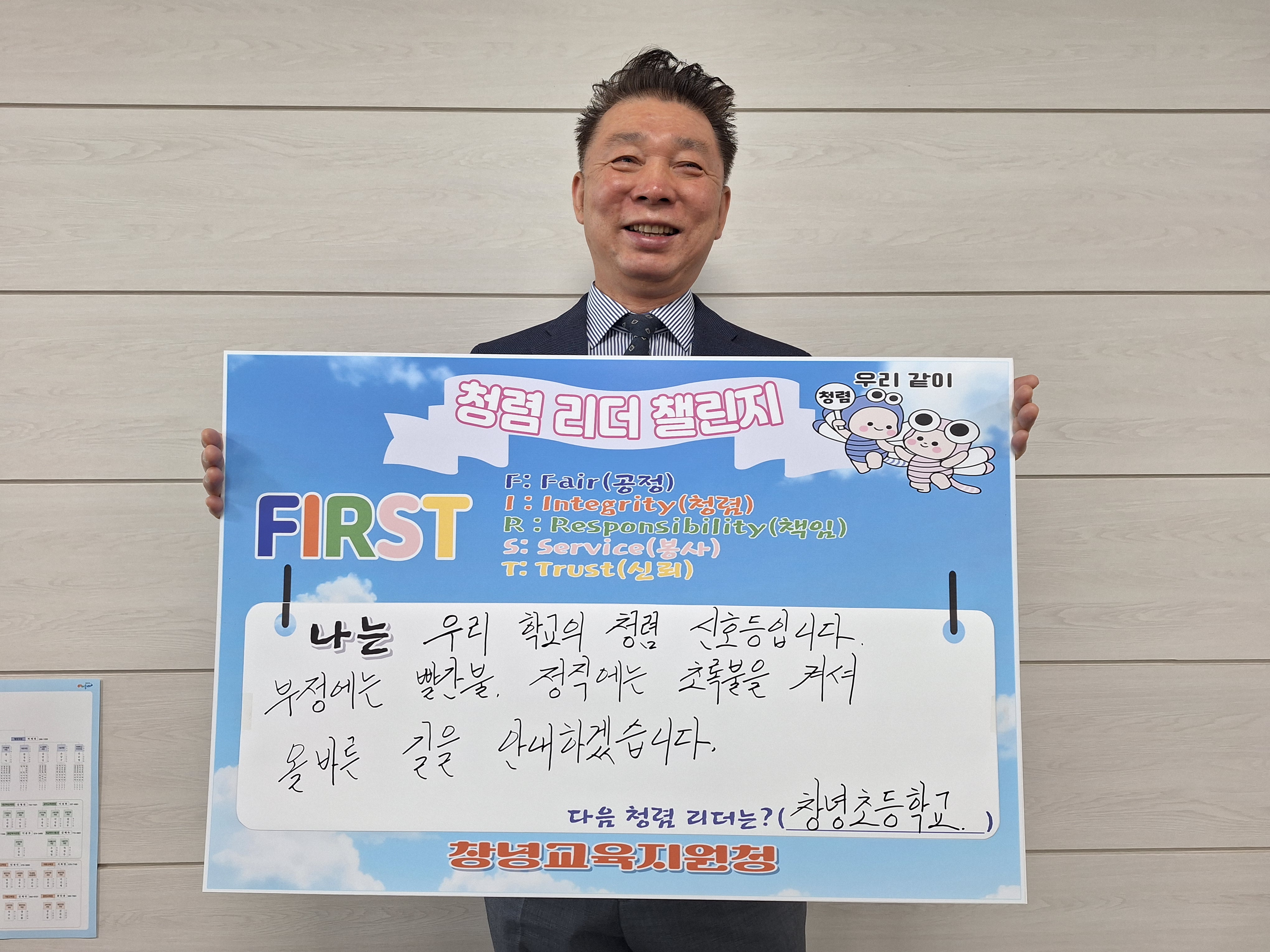 창녕교육지원청, 2026년 청렴 리더 챌린지 ‘FIRST’청렴약속 - 관련이미지1