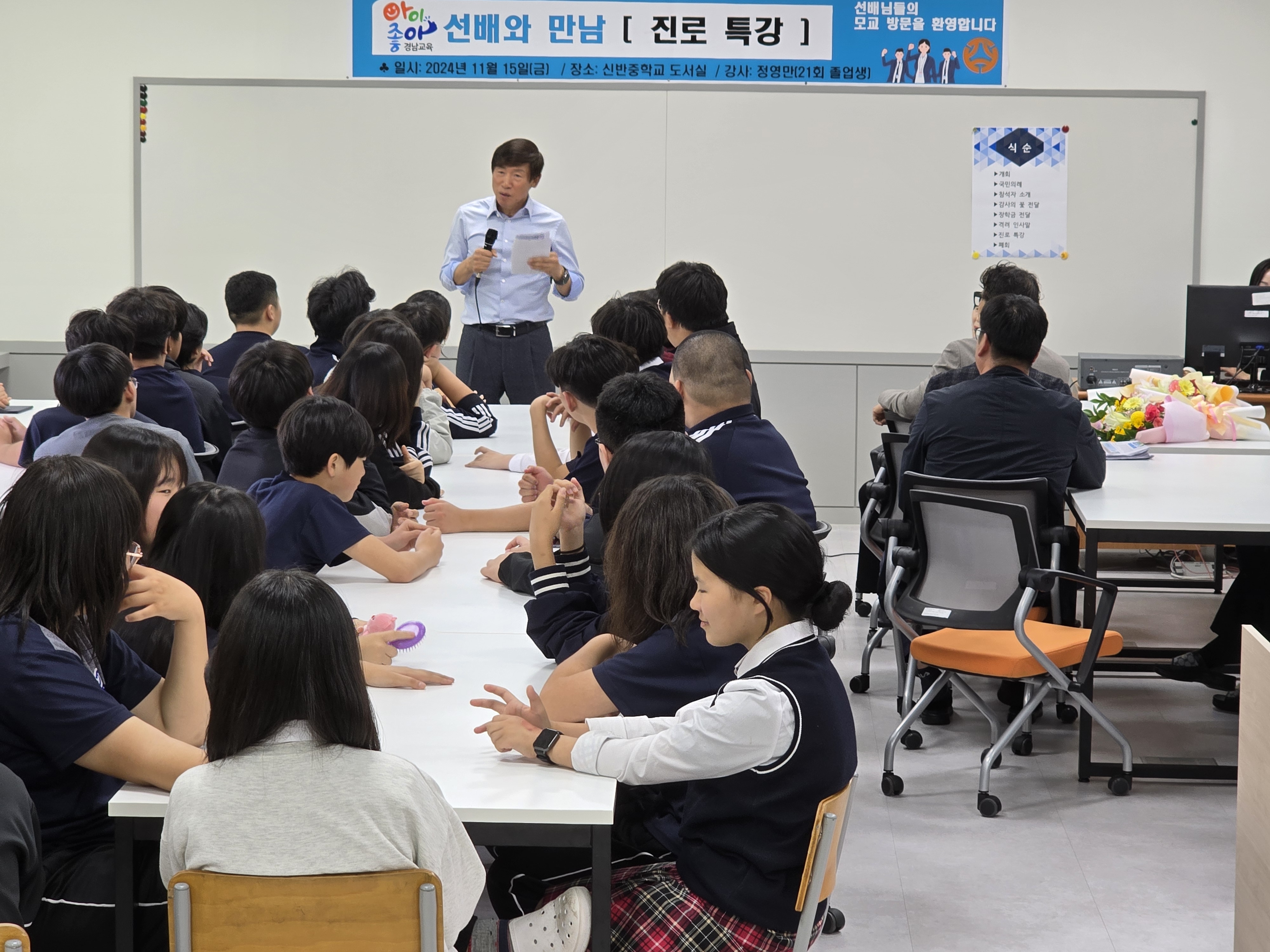 신반중 제21회 졸업생, 후배들에게 장학금 전달하고 진로 특강 - 관련이미지1