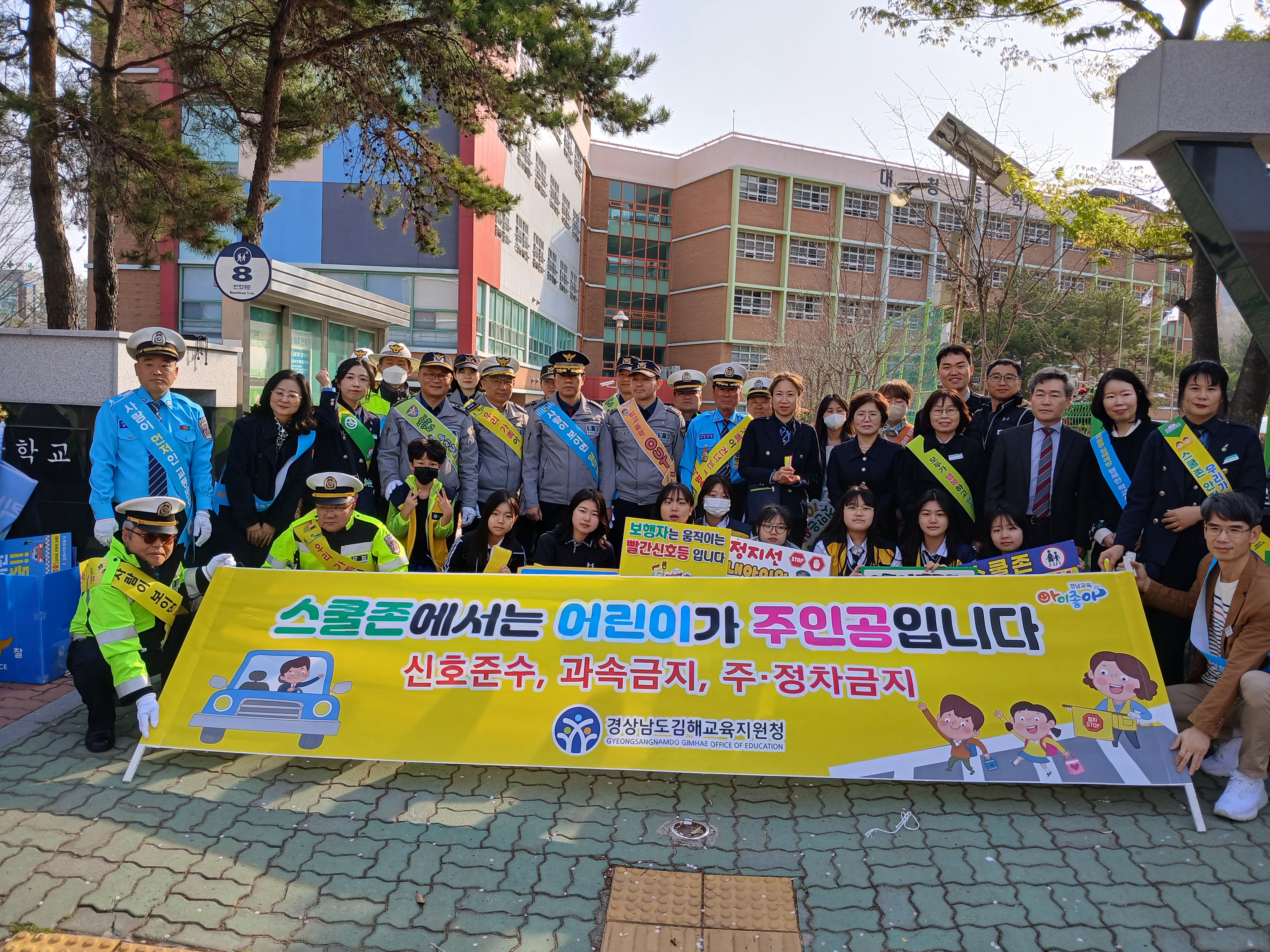 안전한 등하굣길 조성을 위한, 김해교육지원청, 4월 관계기관 합동 교통안전 연합캠페인 실시 - 관련이미지2