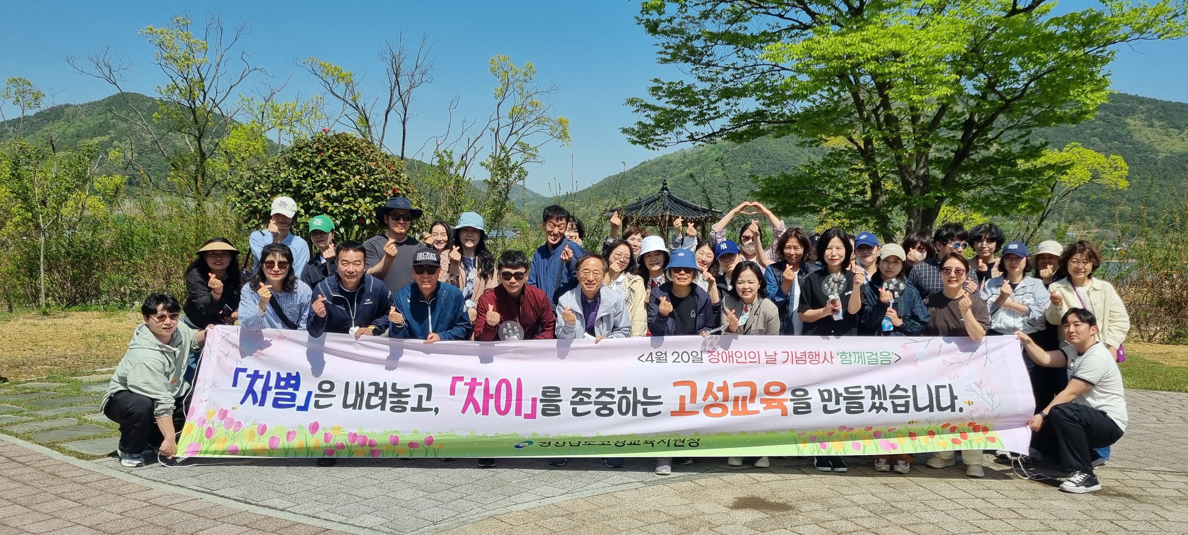 차별은 내려놓고, 차이를 존중하는 고성교육 - 관련이미지1