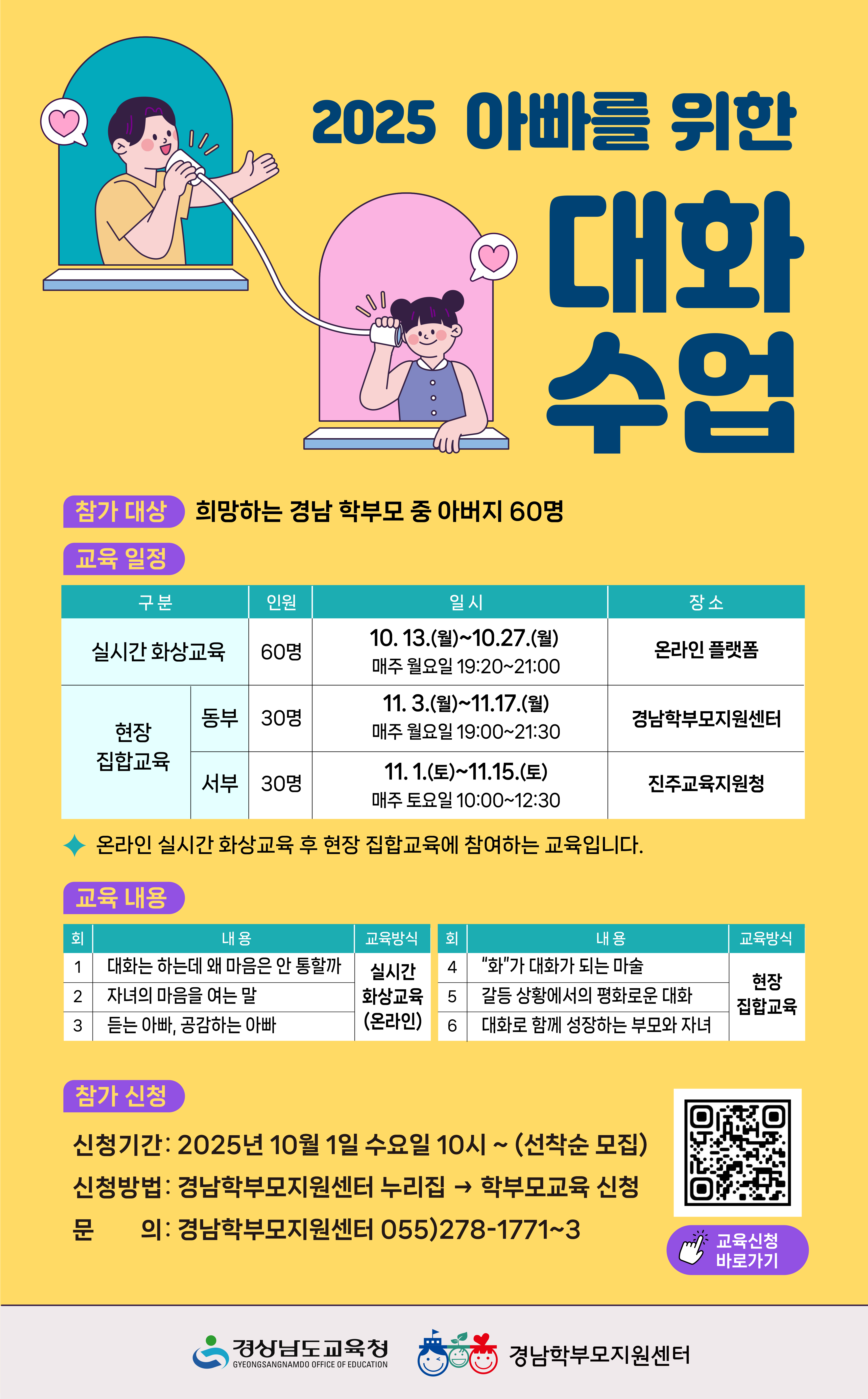 2025. 아빠를 위한 대화수업 신청 안내 - 관련이미지1