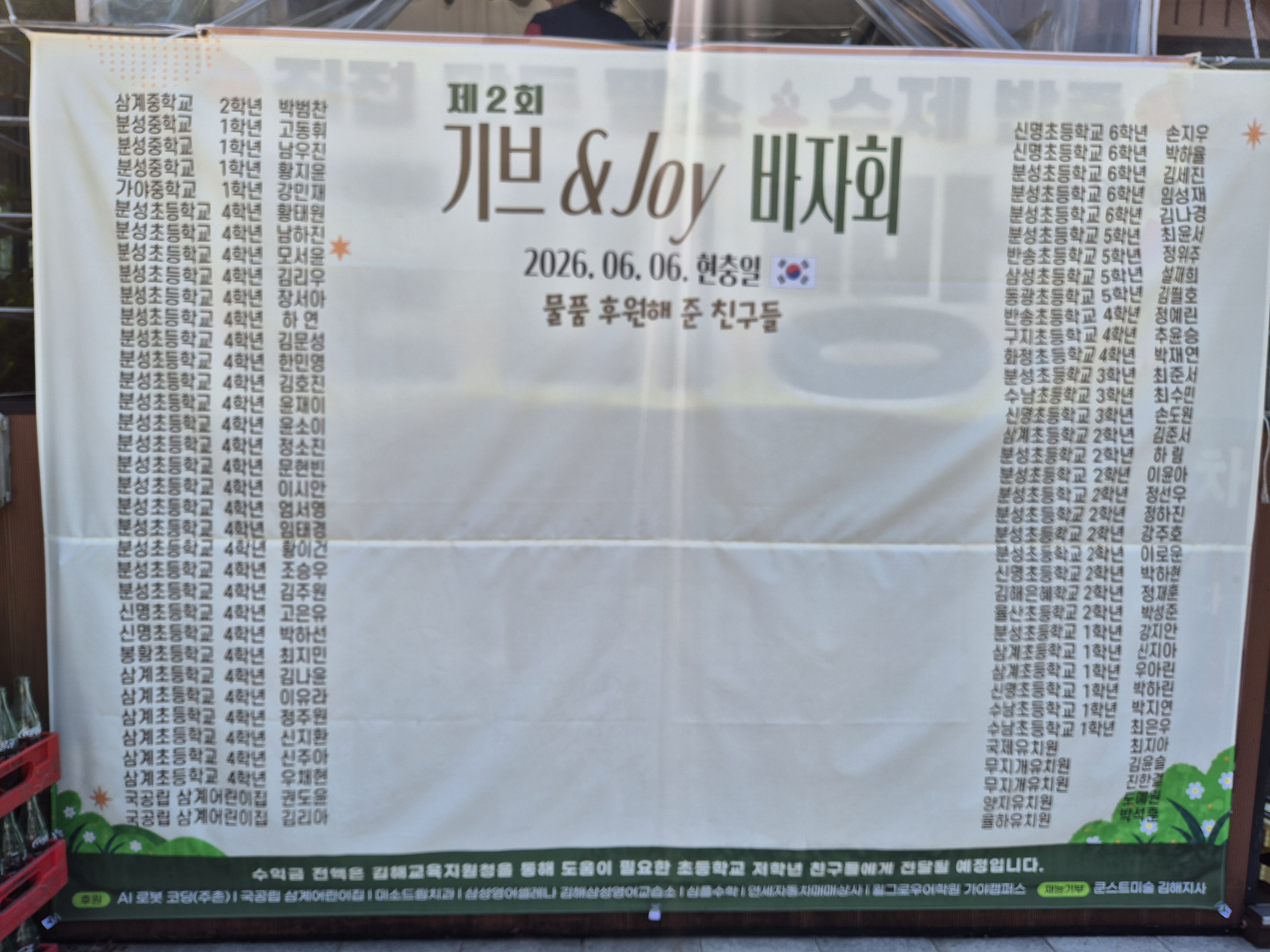 김해교육지원청, 학생 및 학부모 기부 봉사단 교육취약계층 학생 후원금 기탁 - 관련이미지2