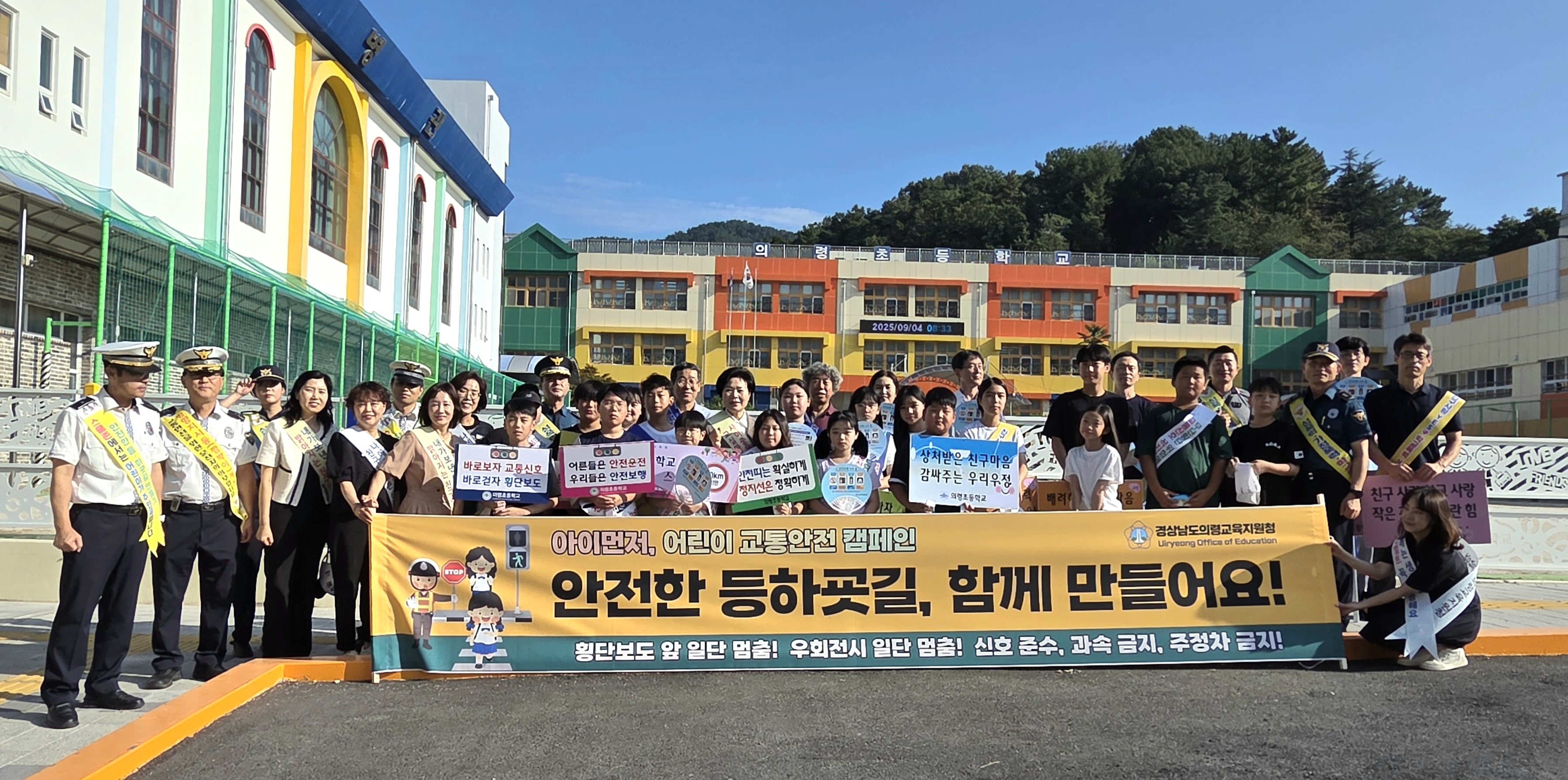 의령교육지원청, 「학교폭력 멈춰!」학교폭력예방·교통안전 합동 캠페인 의령초등학교 앞 등굣길에서 전개  - 관련이미지4