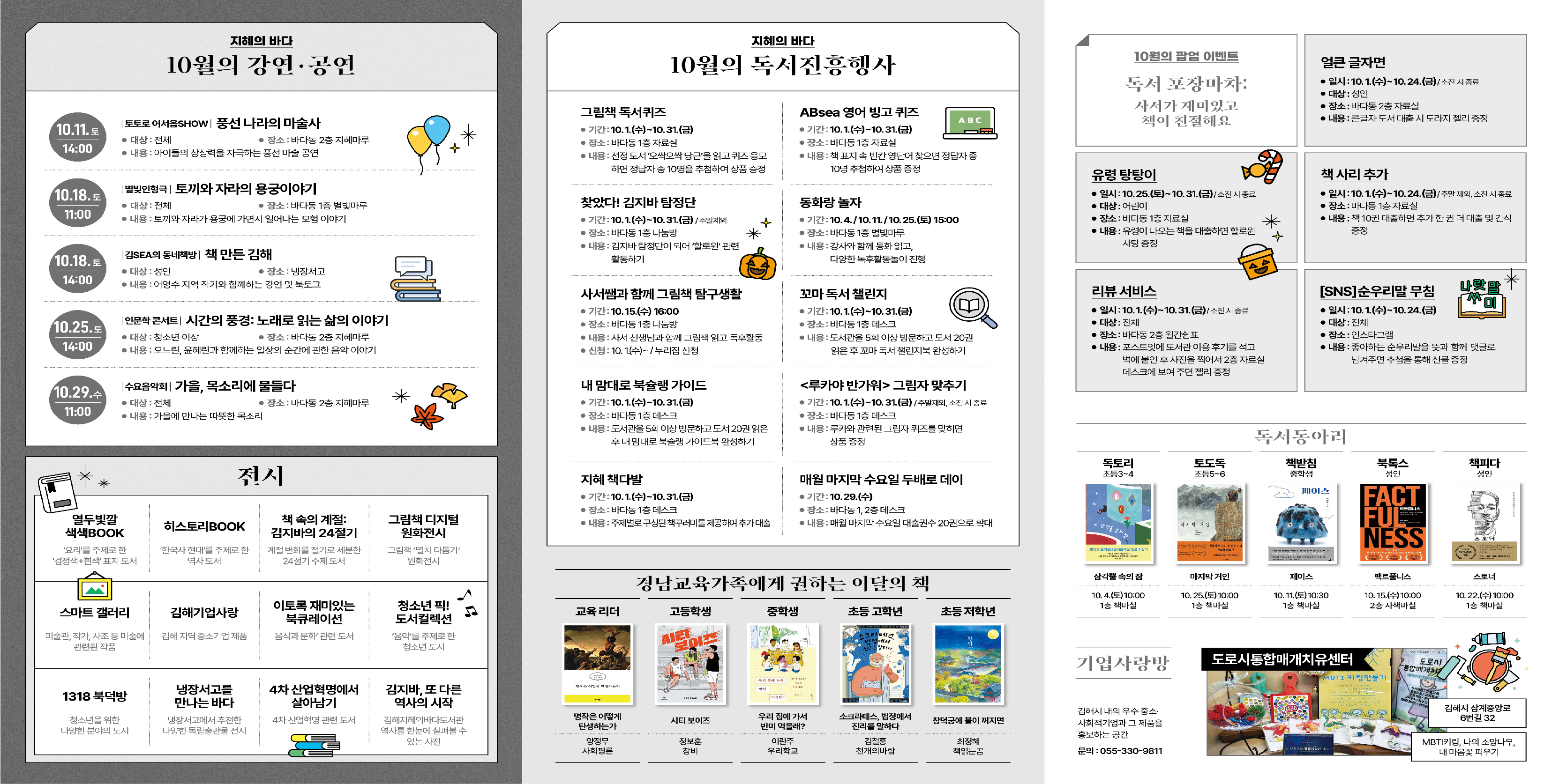 책으로 차린 가을 문화 한 상! 도서관 10월 행사 - 관련이미지2