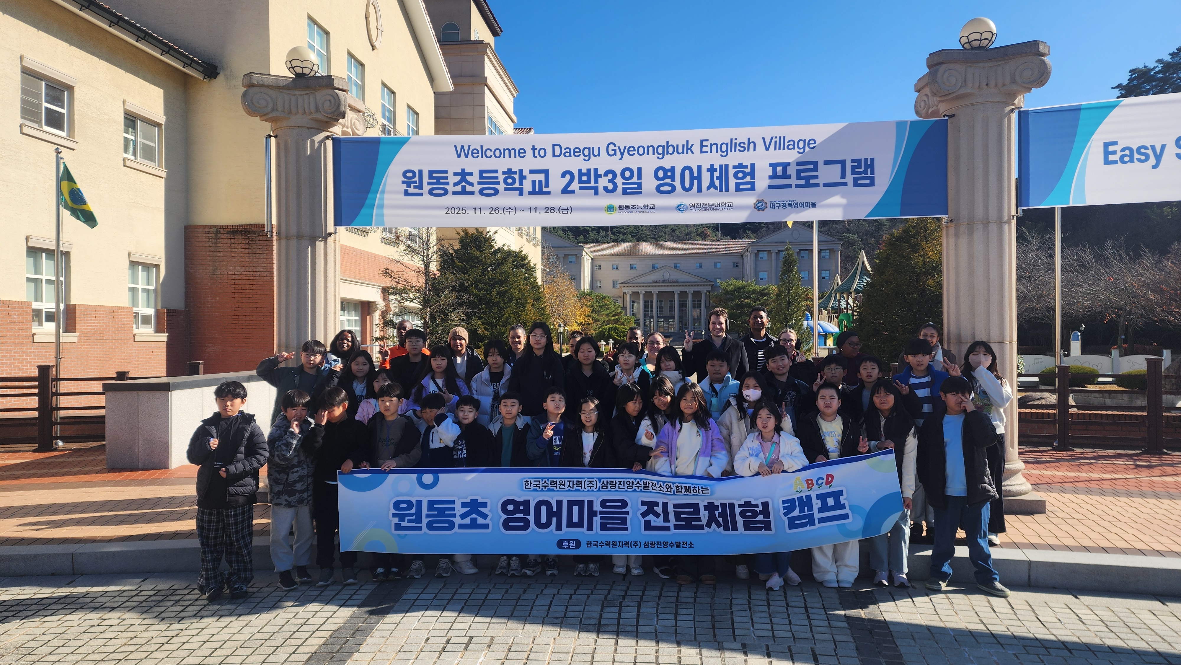 원동초, 영어마을에서 영어로 배우는 진로 캠프 실시 - 관련이미지3