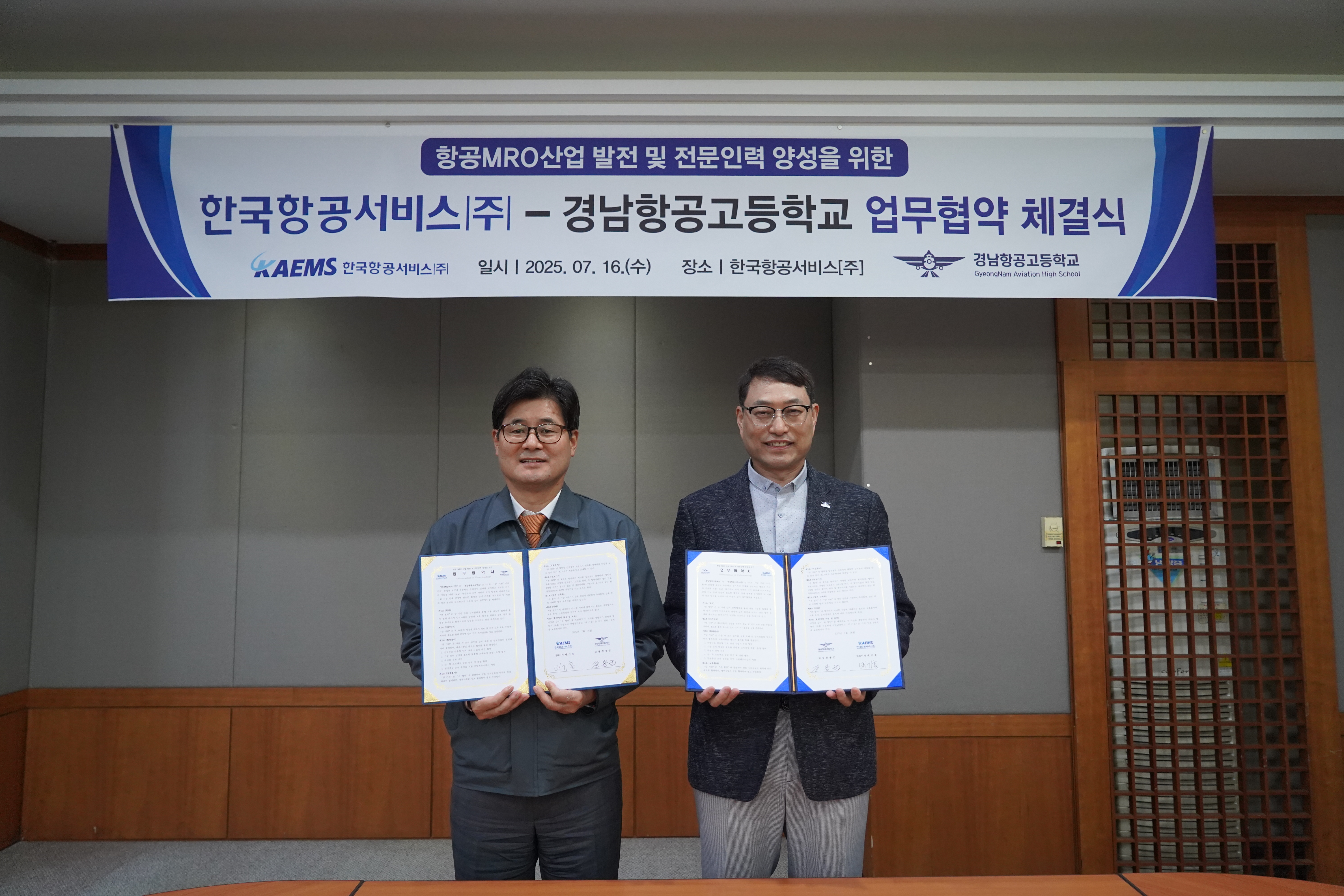 경남항공고등학교-한국항공서비스(주) MOU체결 - 관련이미지1
